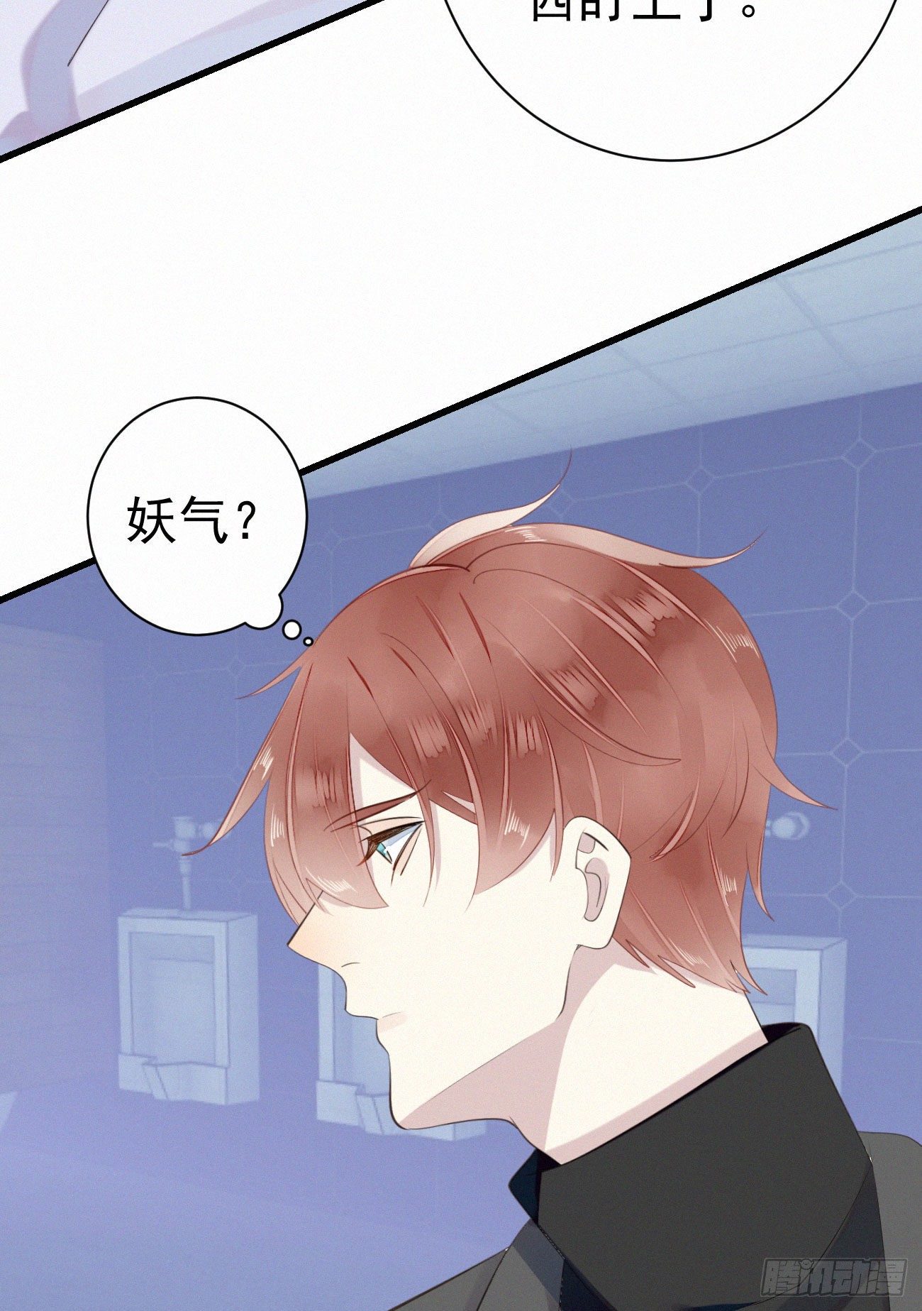 《我捡的流浪猫变成人了？》38.男厕所2 第18页