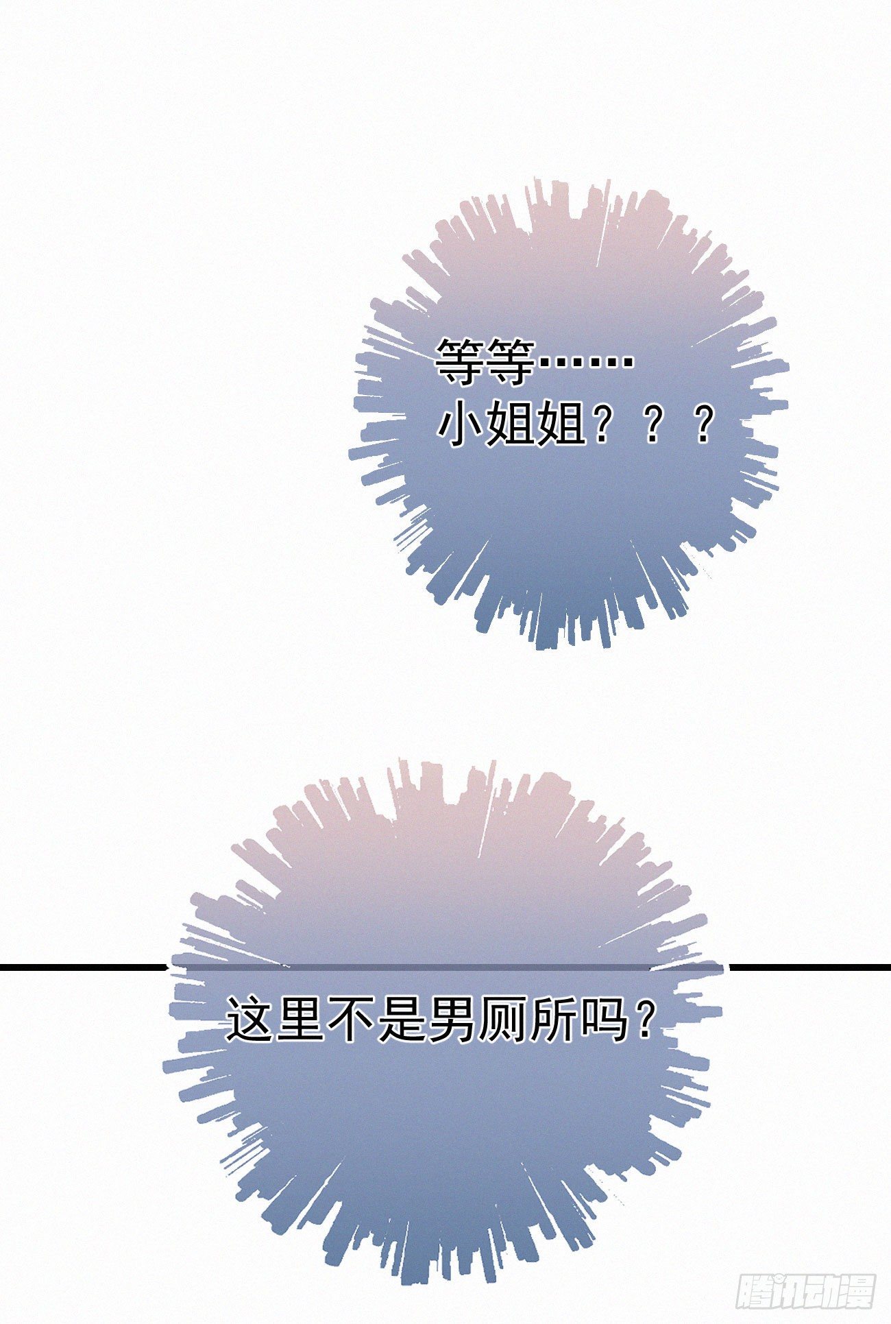 《我捡的流浪猫变成人了？》38.男厕所2 第2页