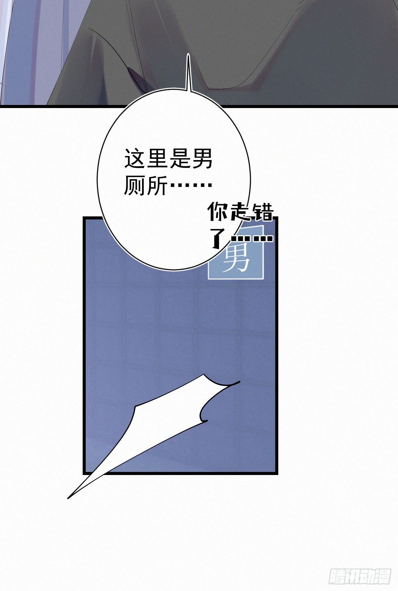 《我捡的流浪猫变成人了？》38.男厕所2 第6页