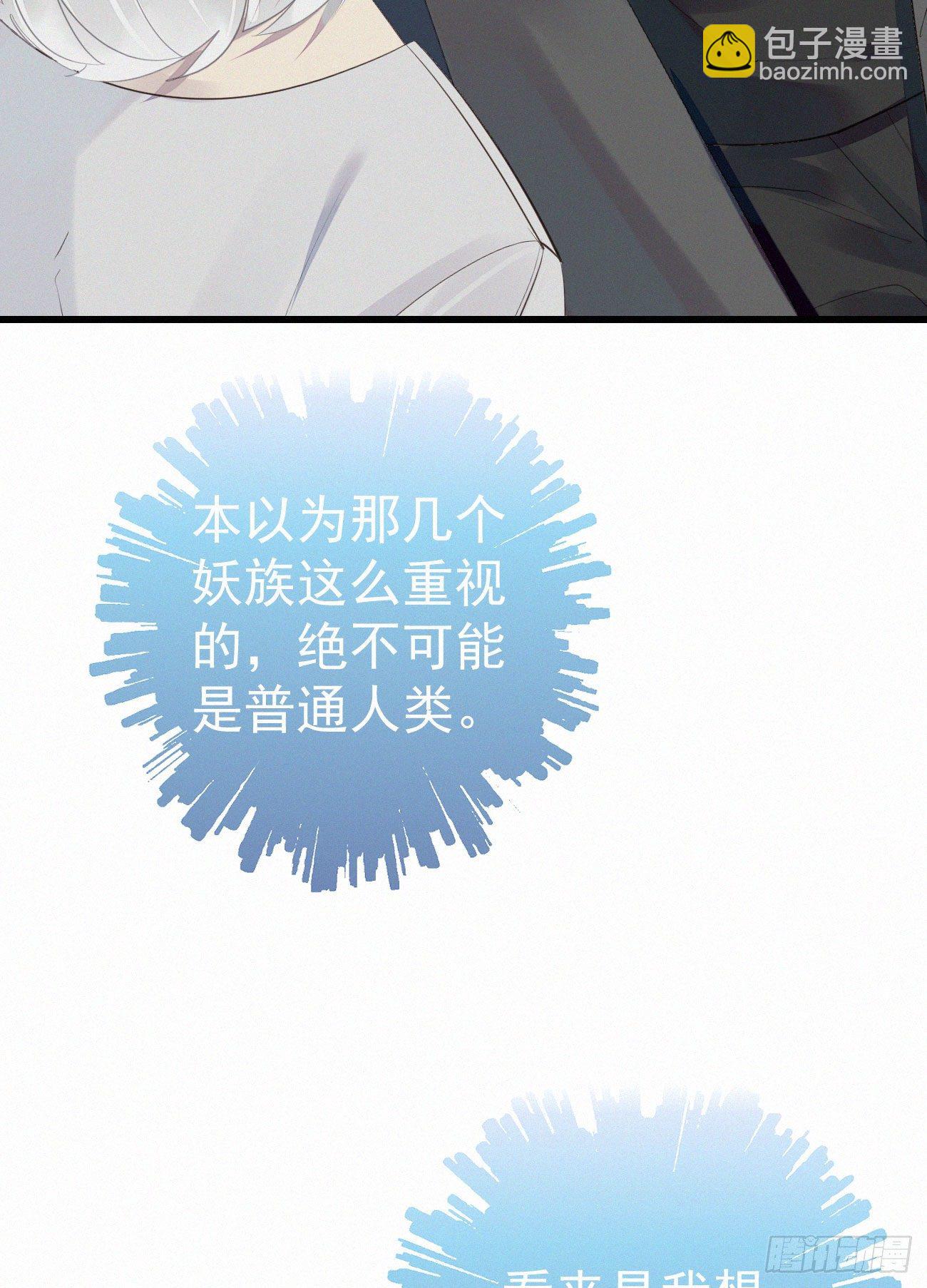 《我捡的流浪猫变成人了？》39.放开他 第24页