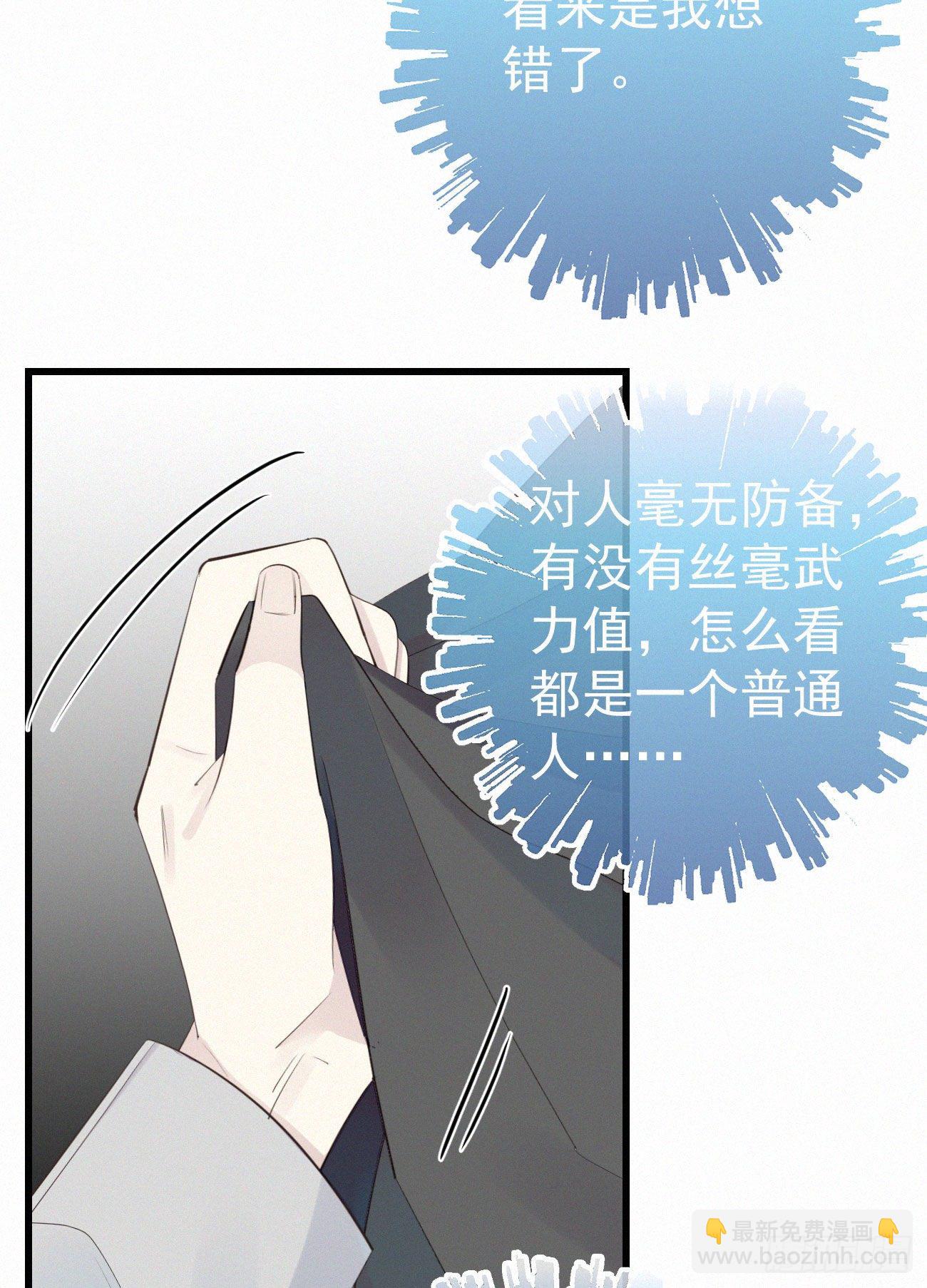 《我捡的流浪猫变成人了？》39.放开他 第25页