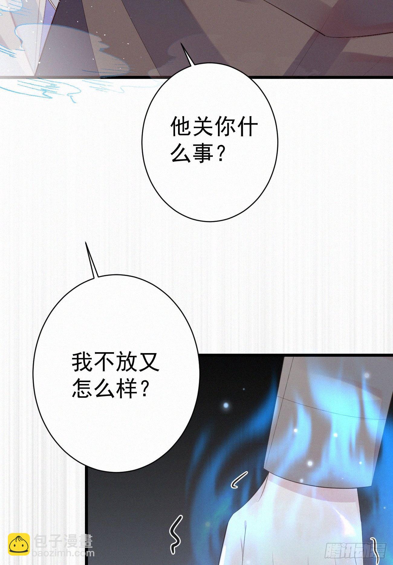 《我捡的流浪猫变成人了？》39.放开他 第38页