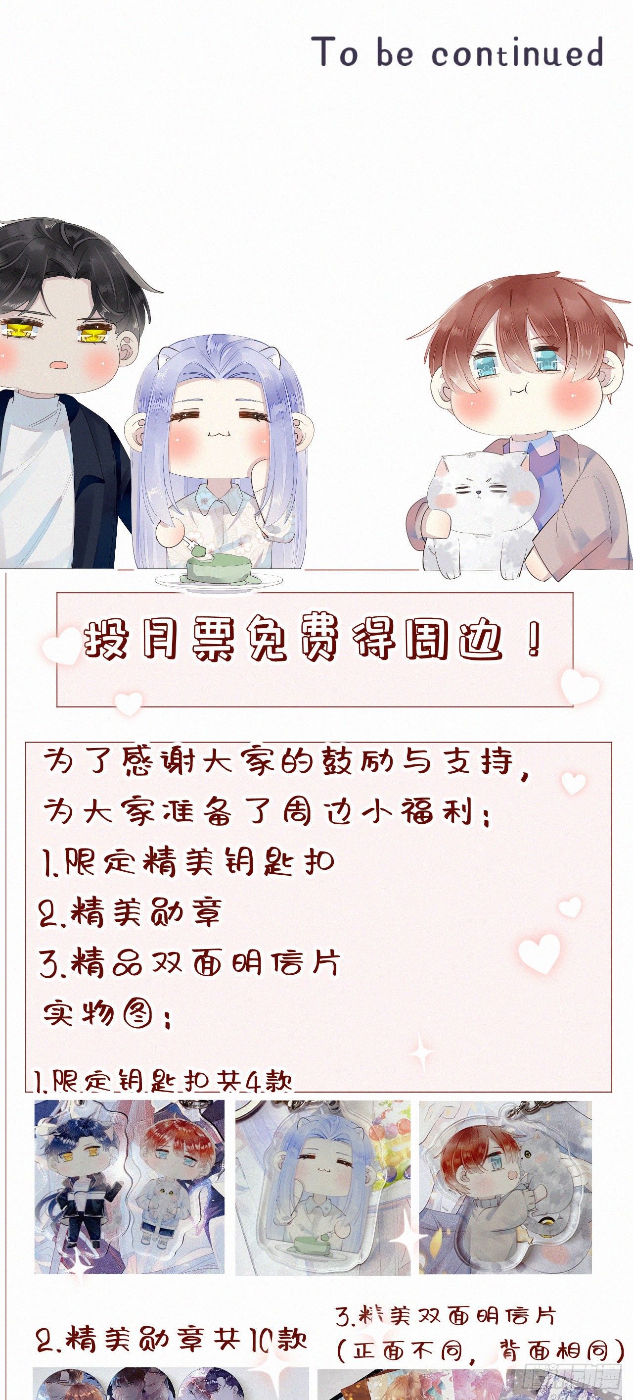 《我捡的流浪猫变成人了？》39.放开他 第44页