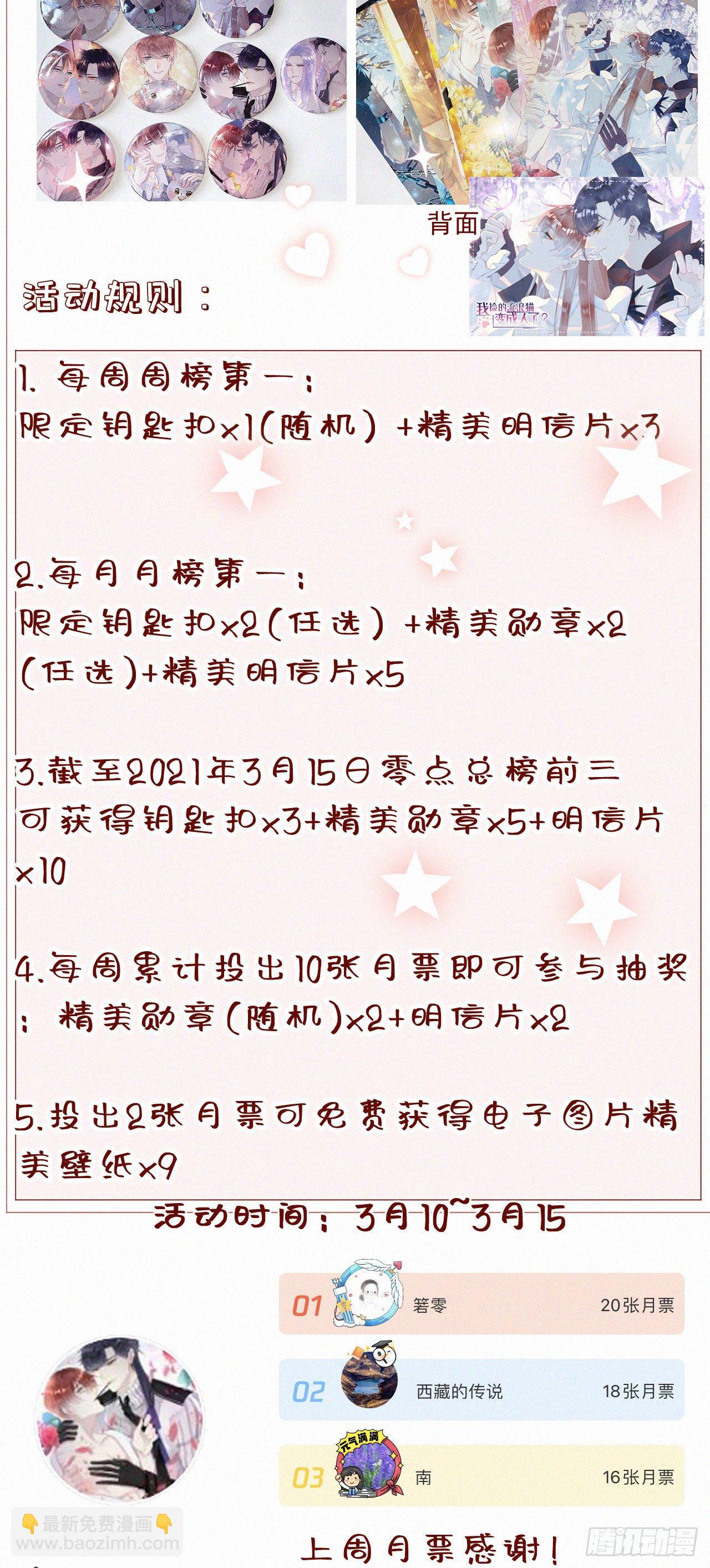 《我捡的流浪猫变成人了？》39.放开他 第45页