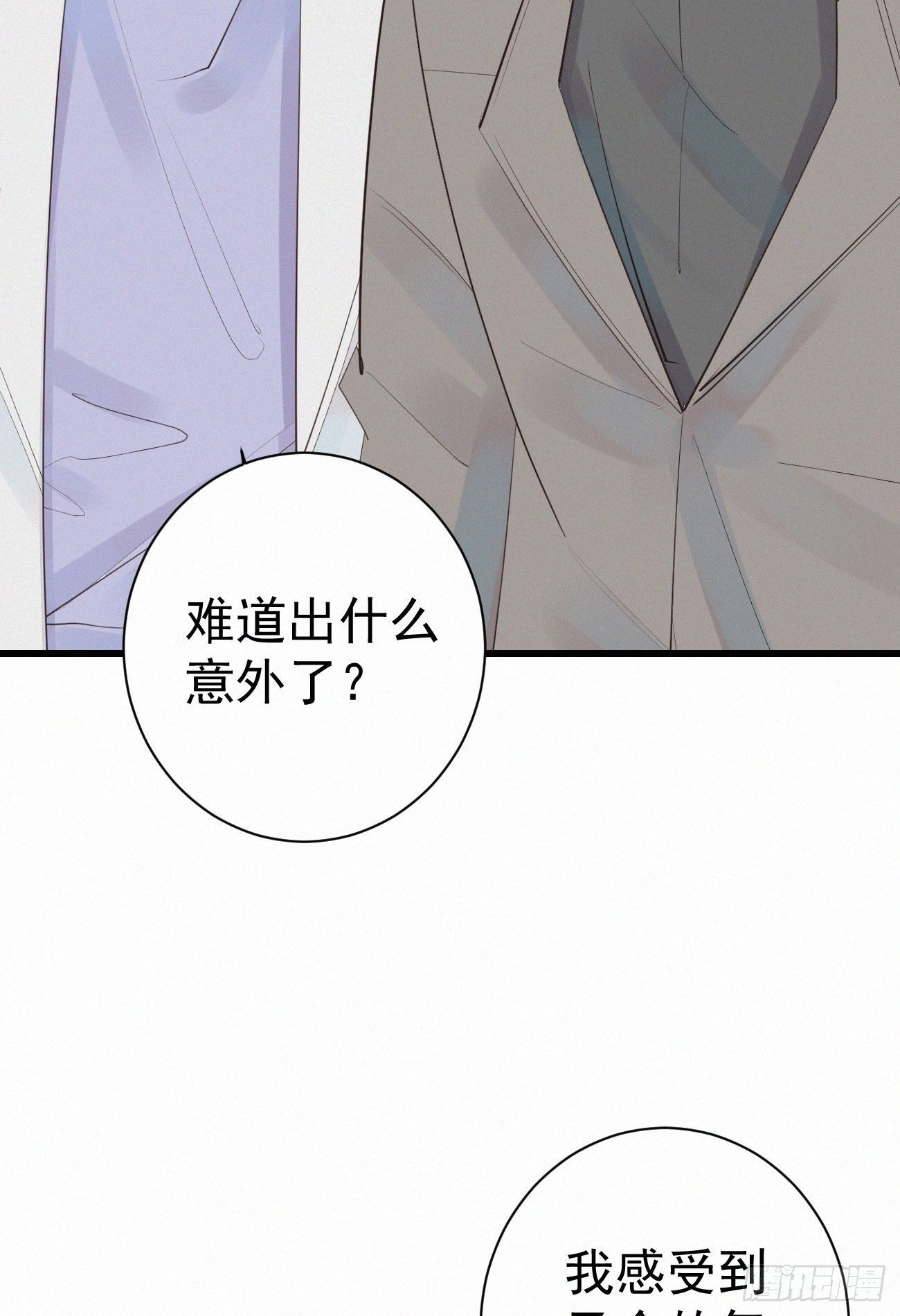 《我捡的流浪猫变成人了？》39.放开他 第7页