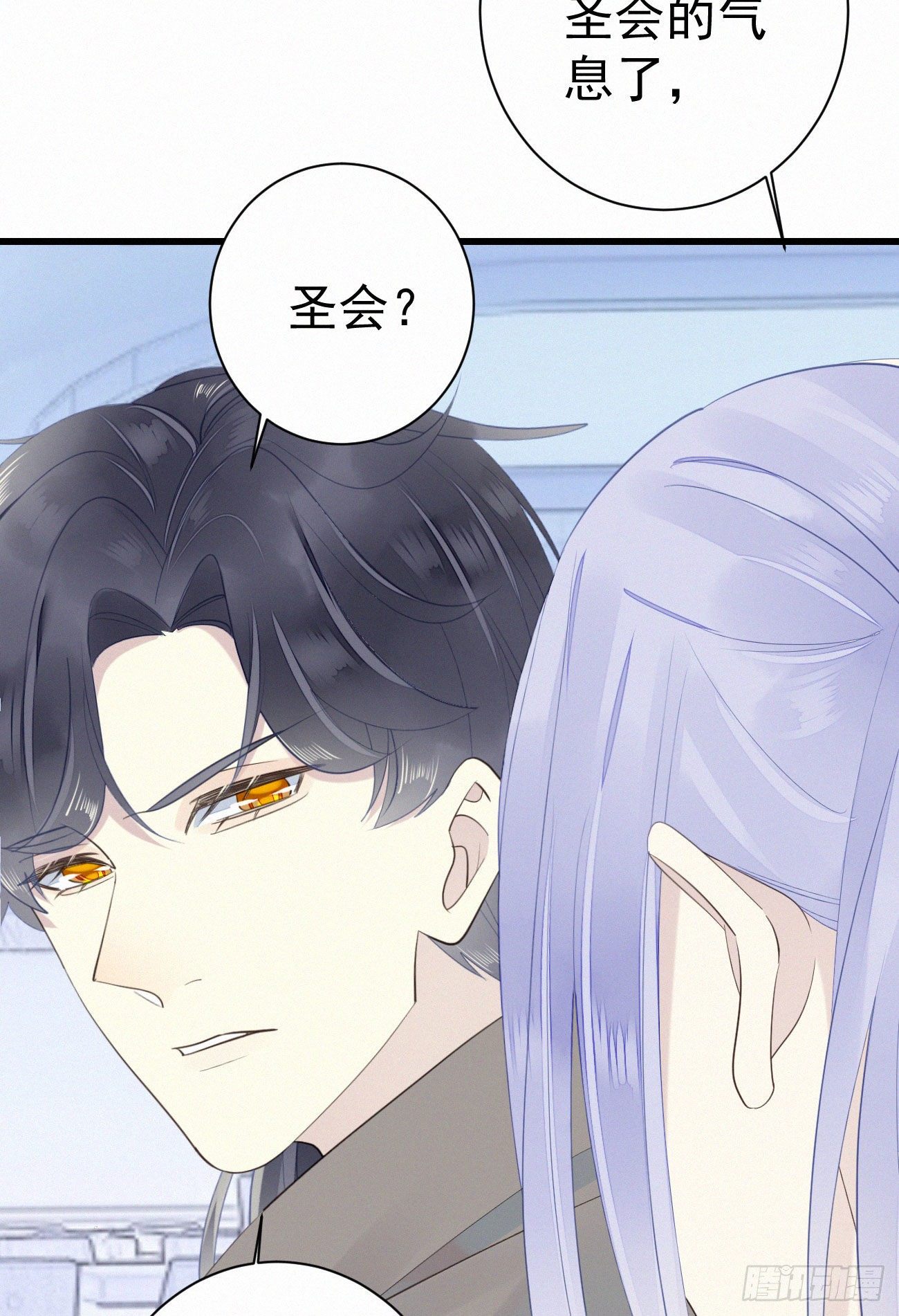 《我捡的流浪猫变成人了？》39.放开他 第8页