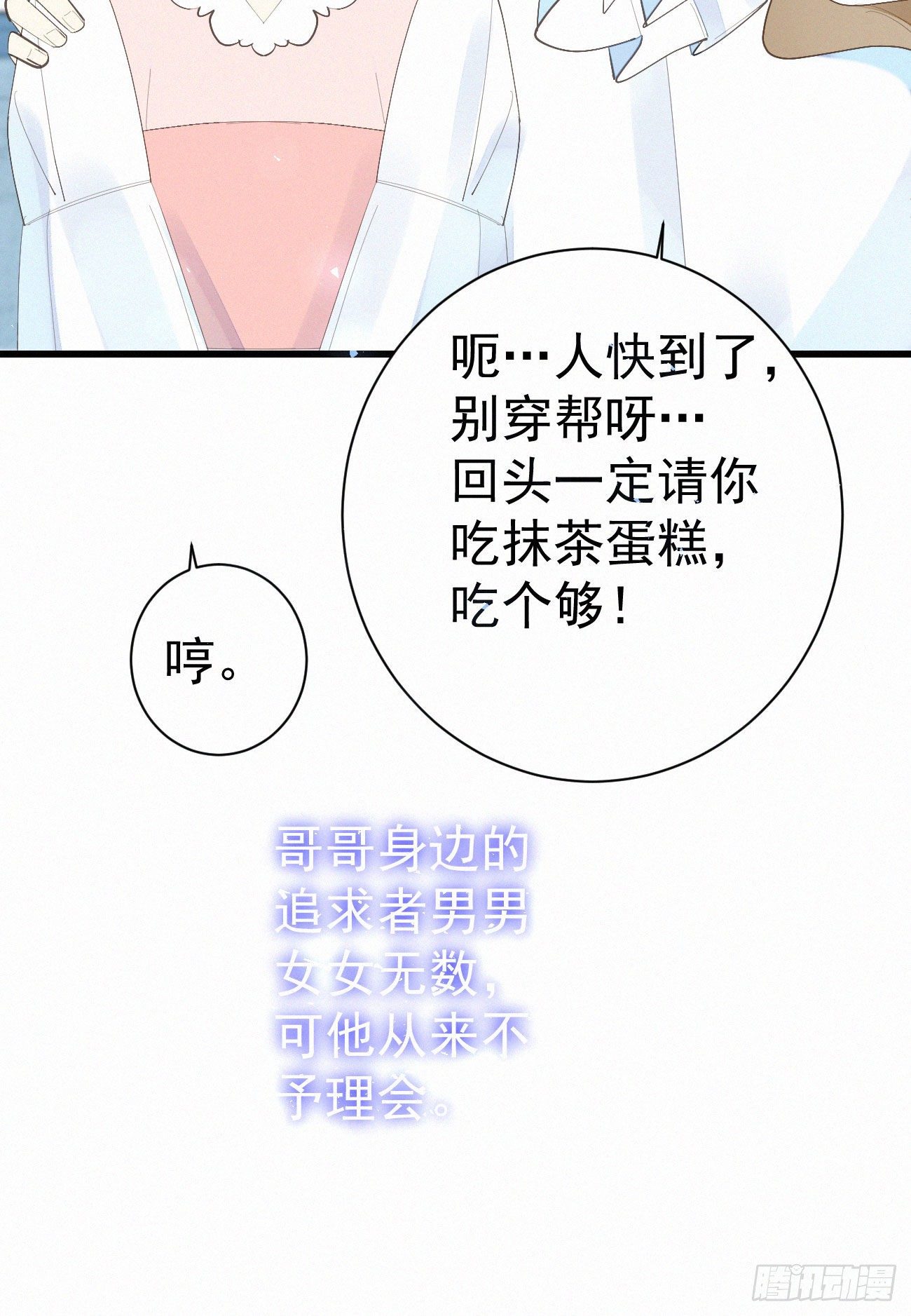 《我捡的流浪猫变成人了？》42.情敌+情敌=？ 第16页