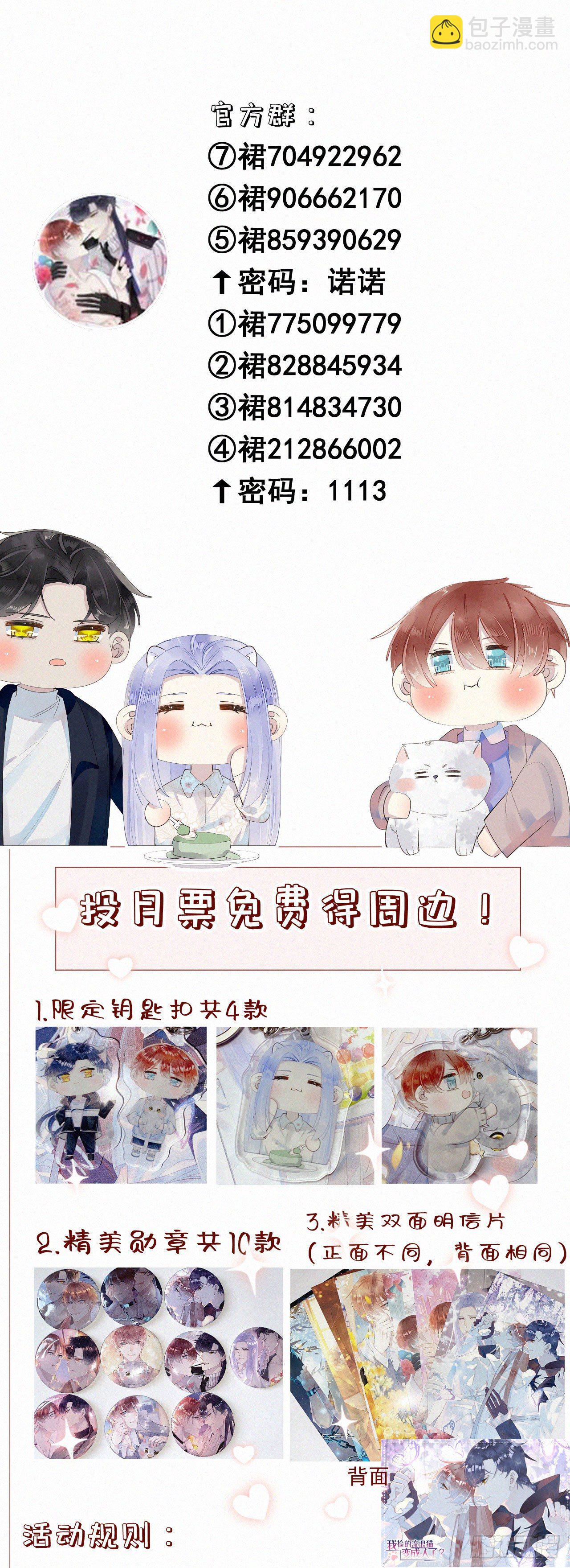 《我捡的流浪猫变成人了？》42.情敌+情敌=？ 第48页