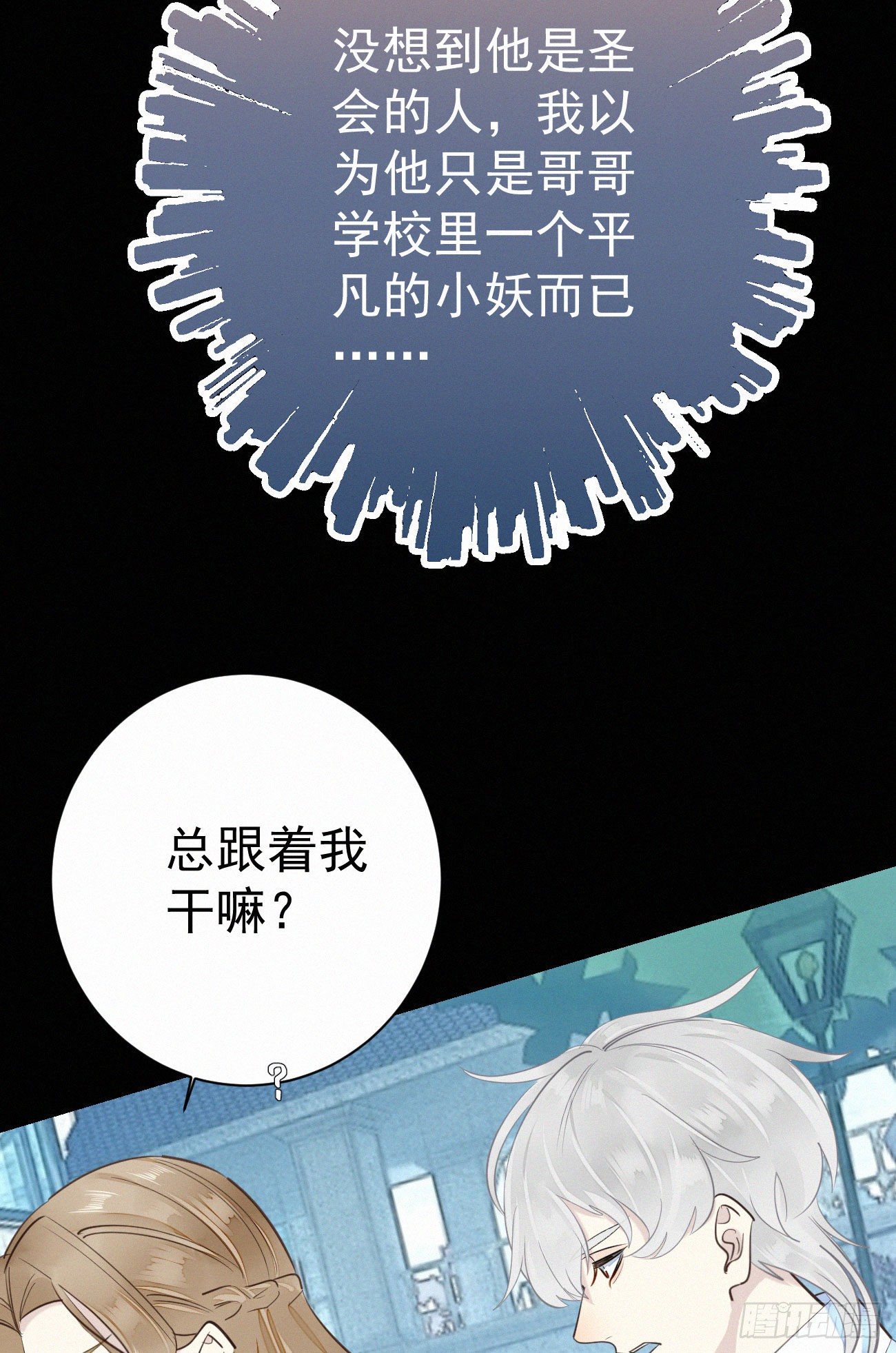 《我捡的流浪猫变成人了？》43.废什么话 第10页