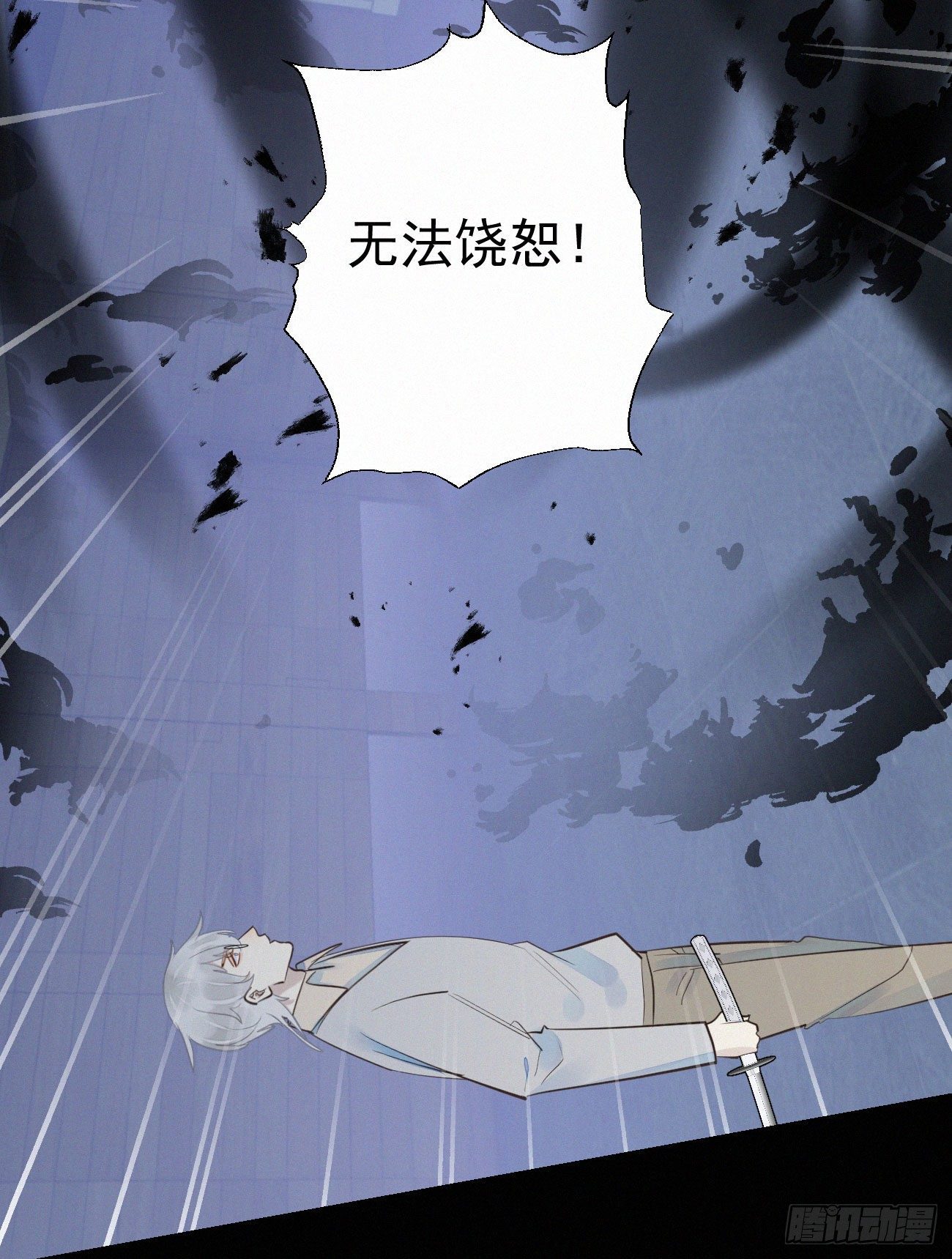 《我捡的流浪猫变成人了？》43.废什么话 第24页
