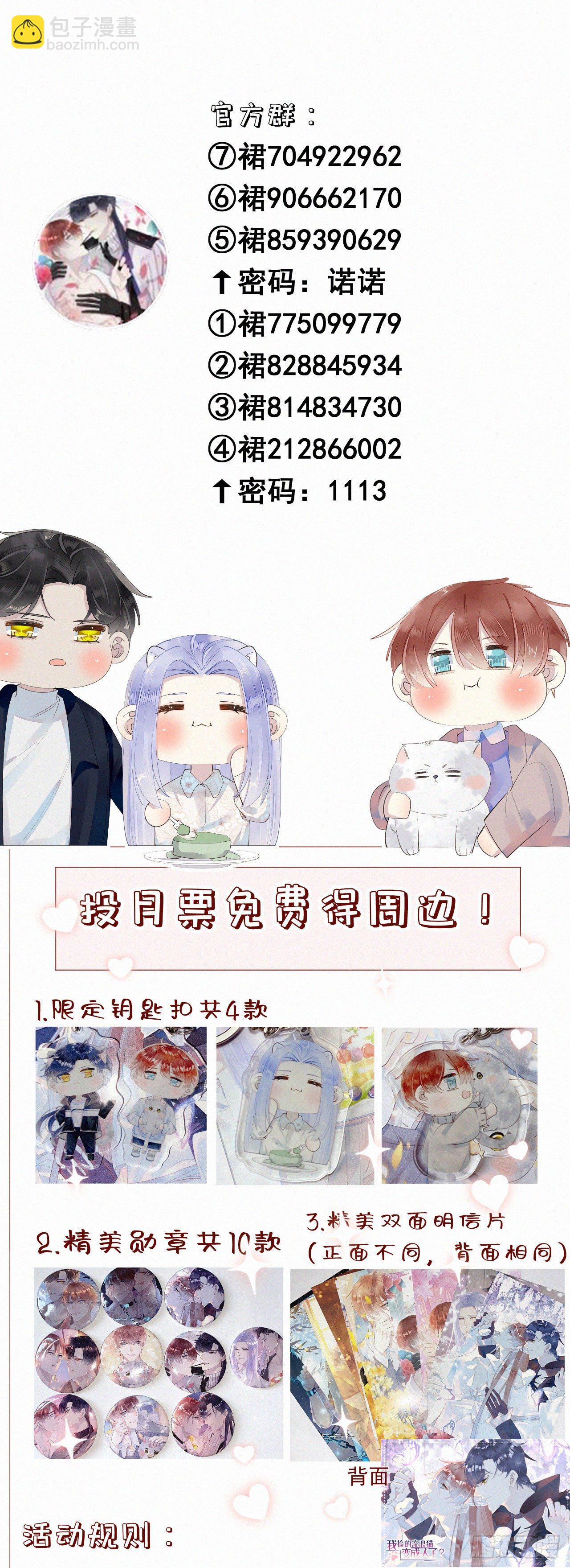《我捡的流浪猫变成人了？》43.废什么话 第36页