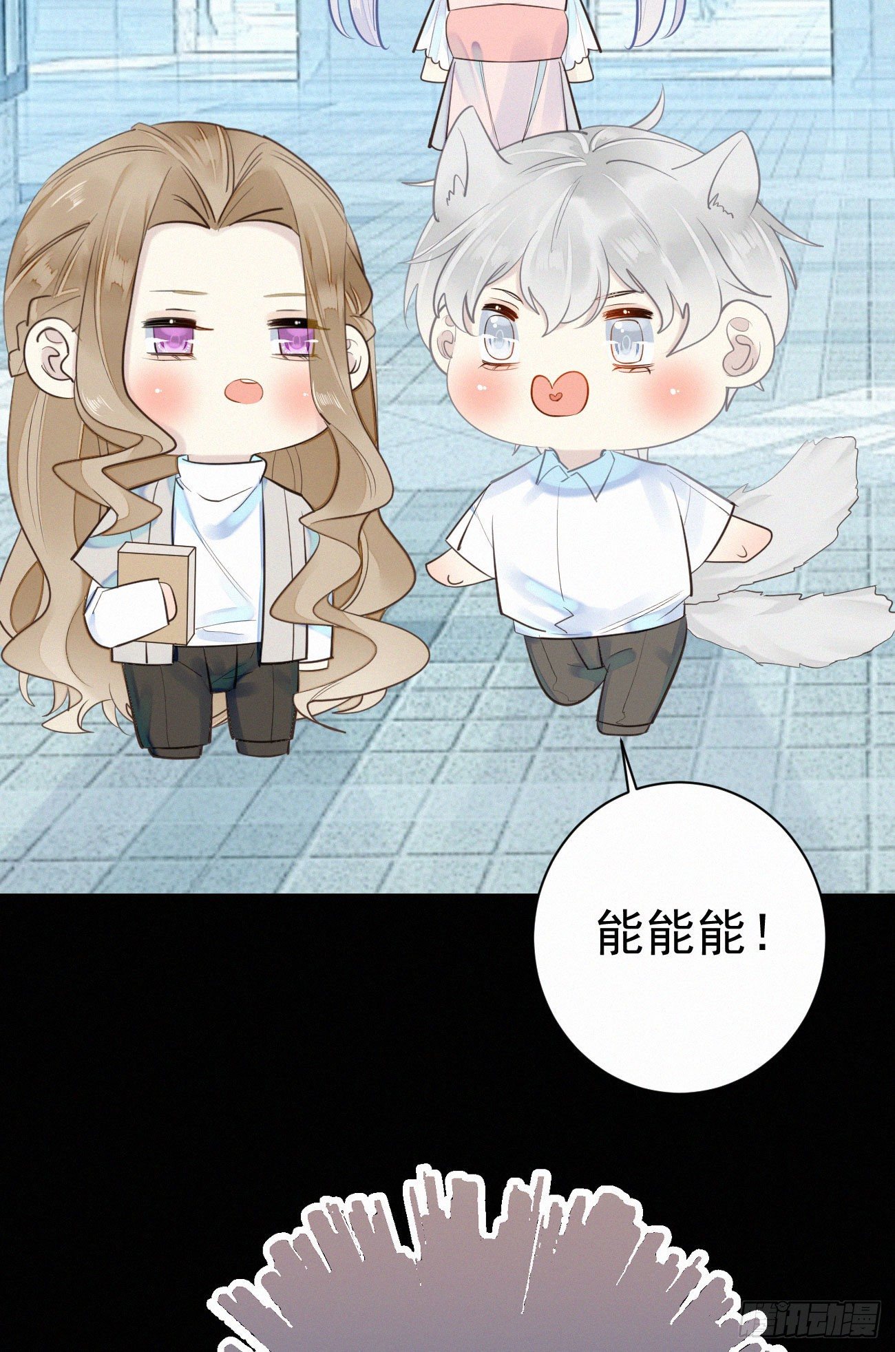 《我捡的流浪猫变成人了？》43.废什么话 第9页