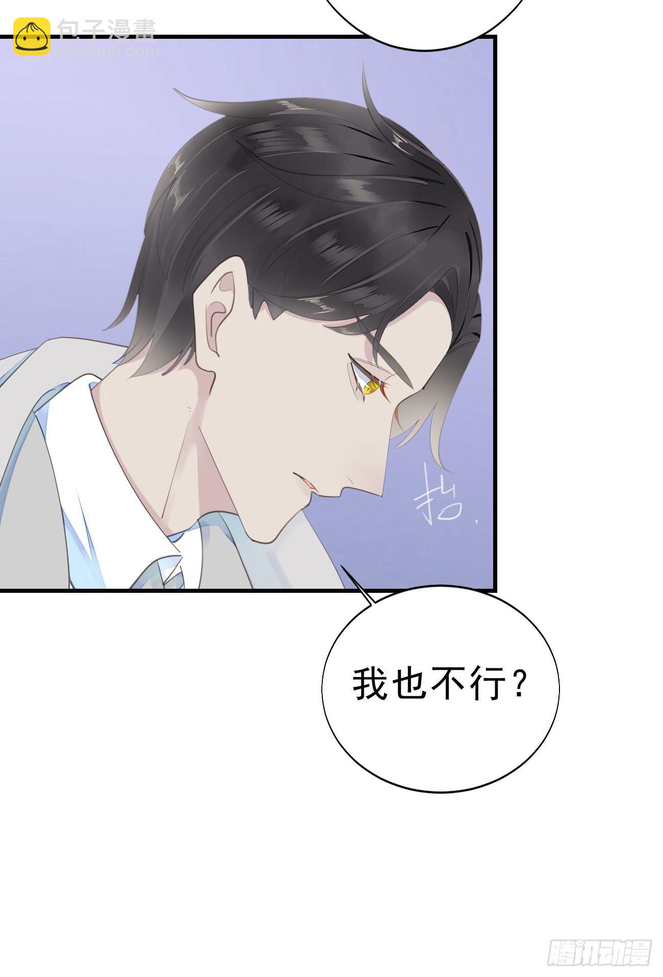 《我捡的流浪猫变成人了？》45.我会帮你的 第11页