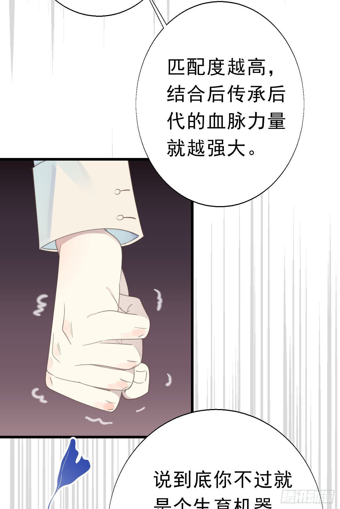 《我捡的流浪猫变成人了？》45.我会帮你的 第21页