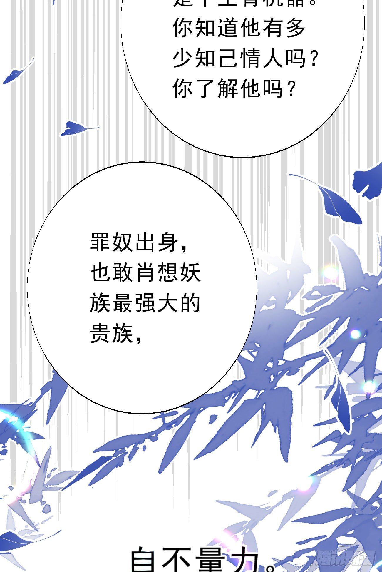 《我捡的流浪猫变成人了？》45.我会帮你的 第22页