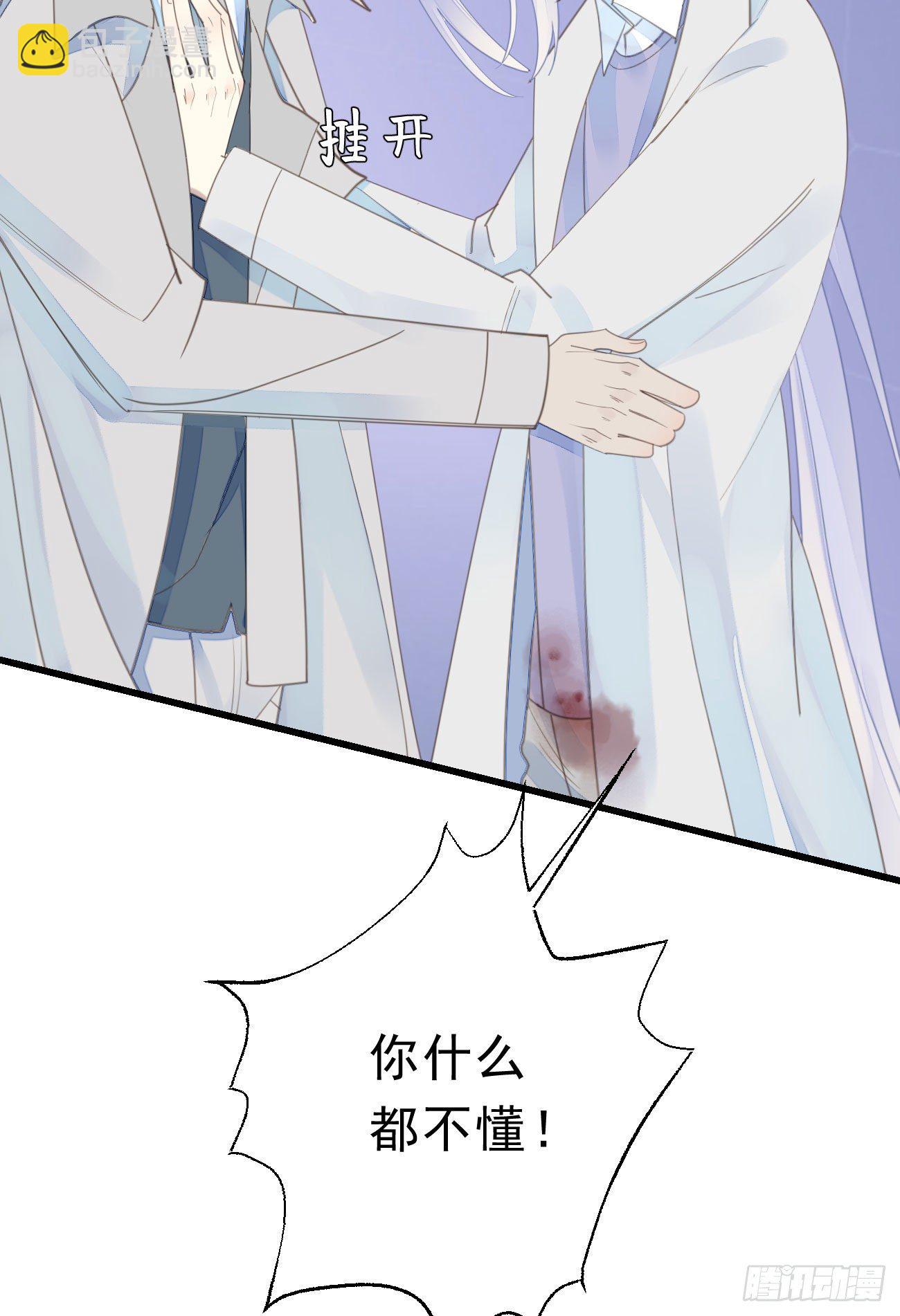 《我捡的流浪猫变成人了？》45.我会帮你的 第30页