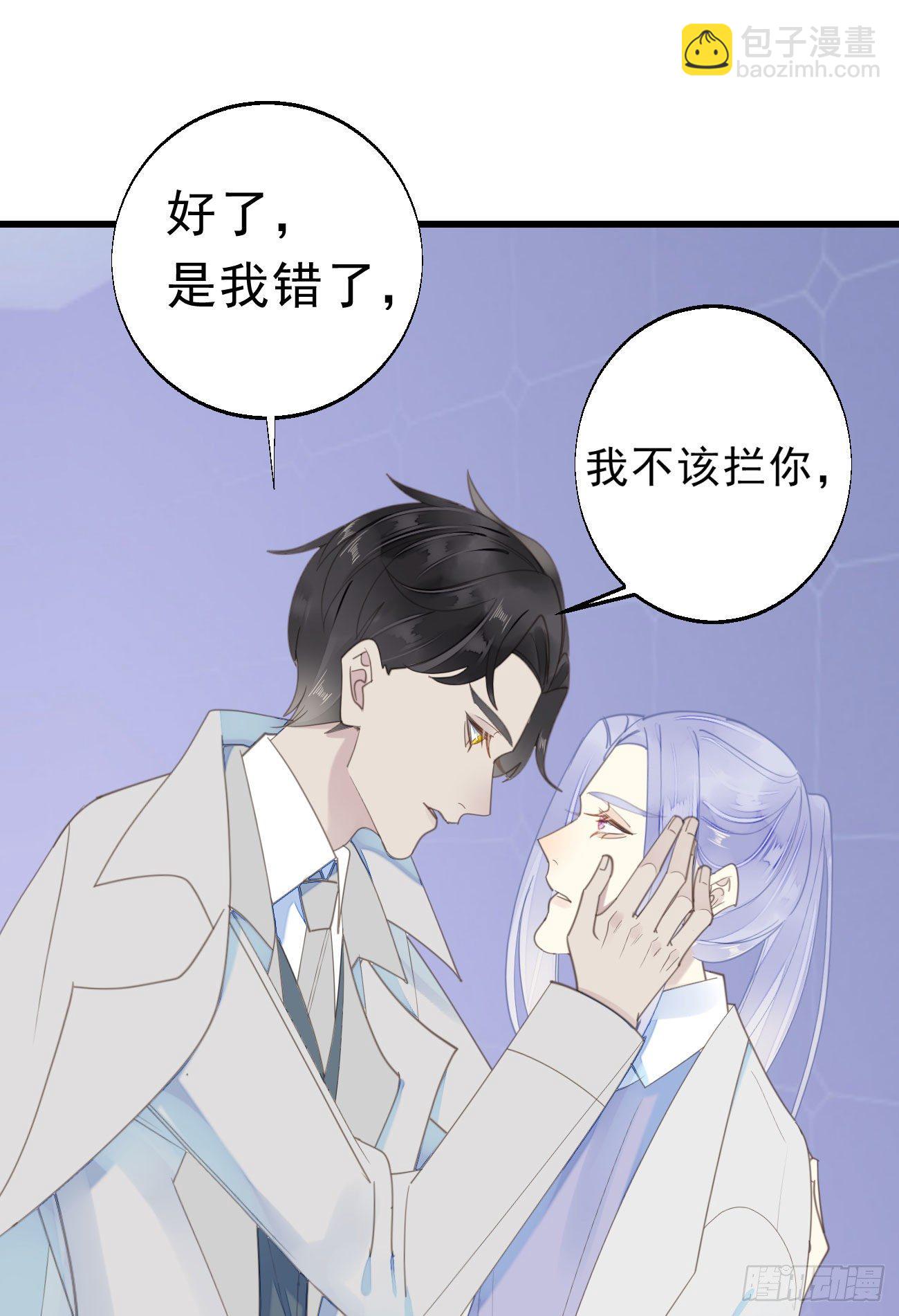 《我捡的流浪猫变成人了？》45.我会帮你的 第33页