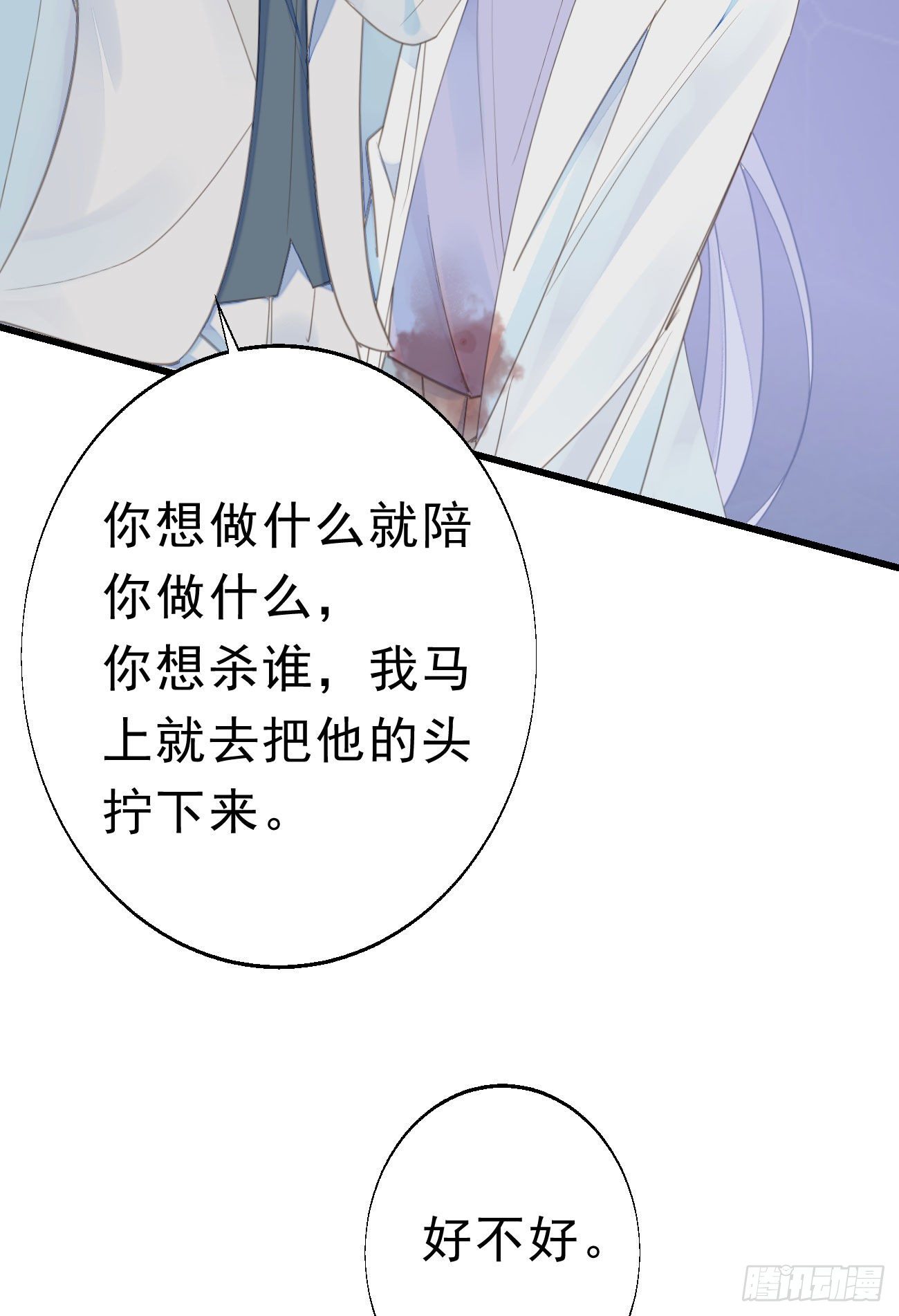 《我捡的流浪猫变成人了？》45.我会帮你的 第34页