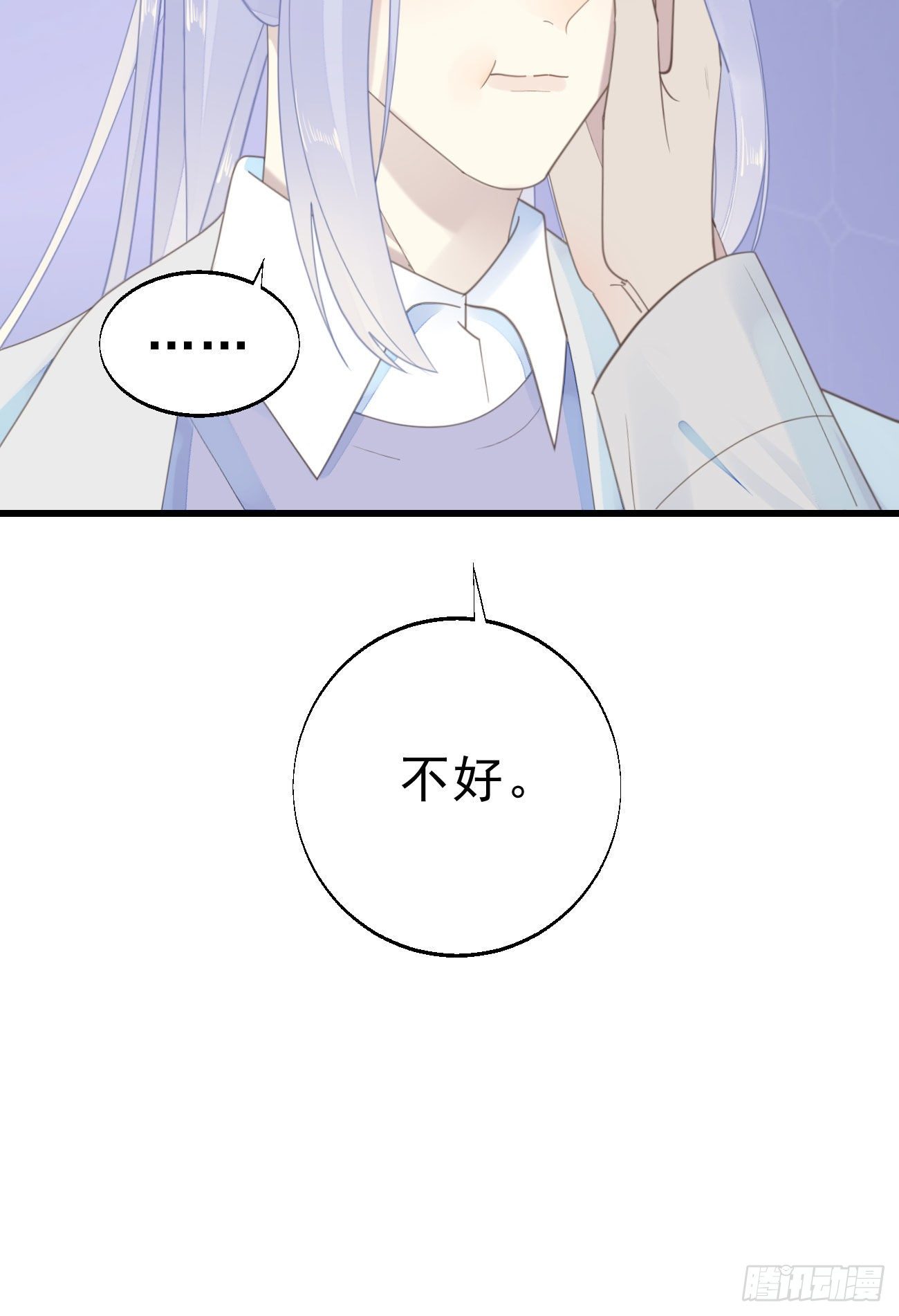 《我捡的流浪猫变成人了？》45.我会帮你的 第36页