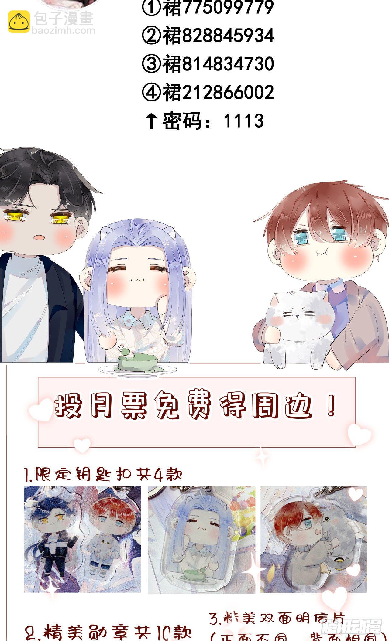 《我捡的流浪猫变成人了？》45.我会帮你的 第44页
