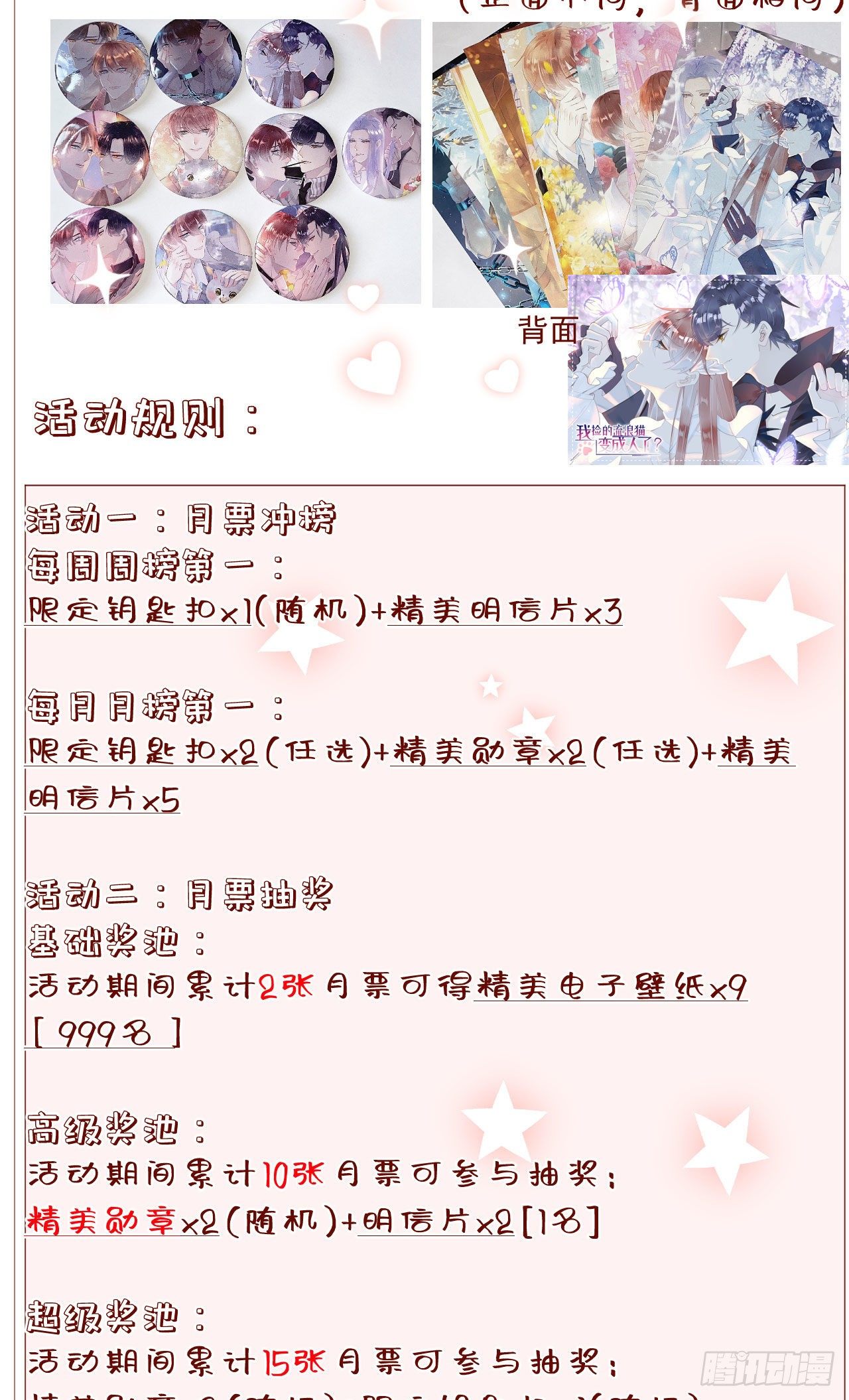 《我捡的流浪猫变成人了？》45.我会帮你的 第45页