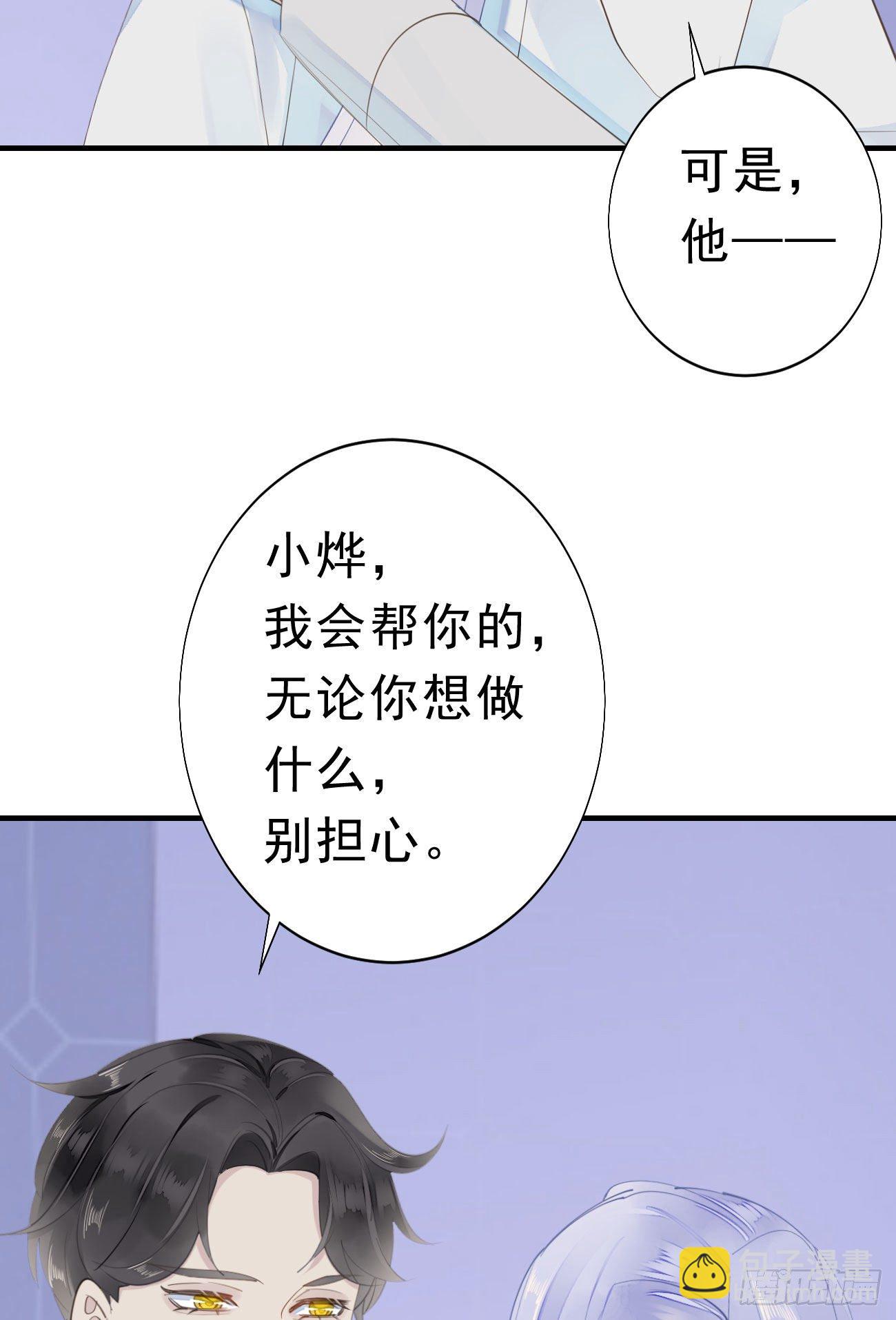 《我捡的流浪猫变成人了？》45.我会帮你的 第6页