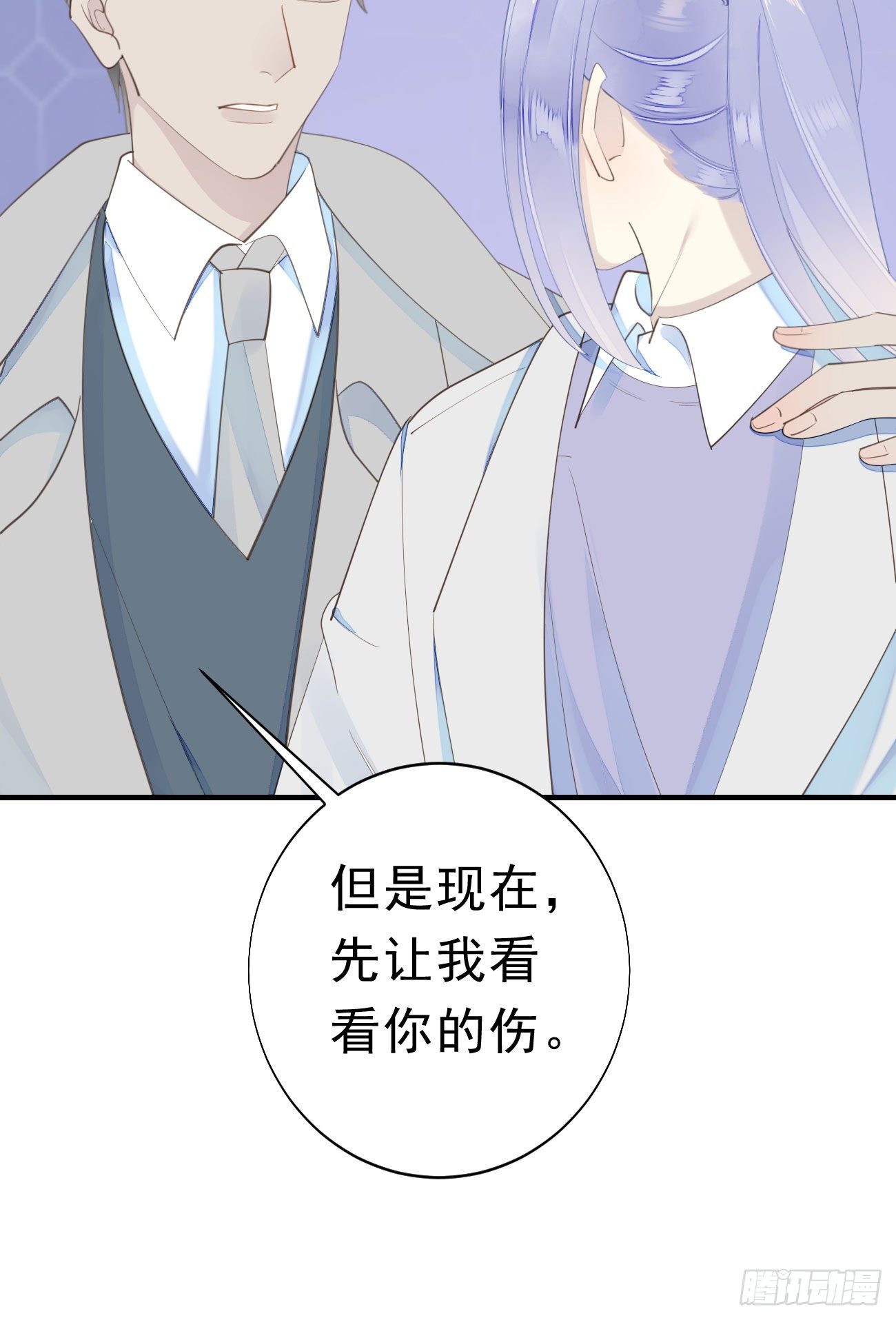 《我捡的流浪猫变成人了？》45.我会帮你的 第7页
