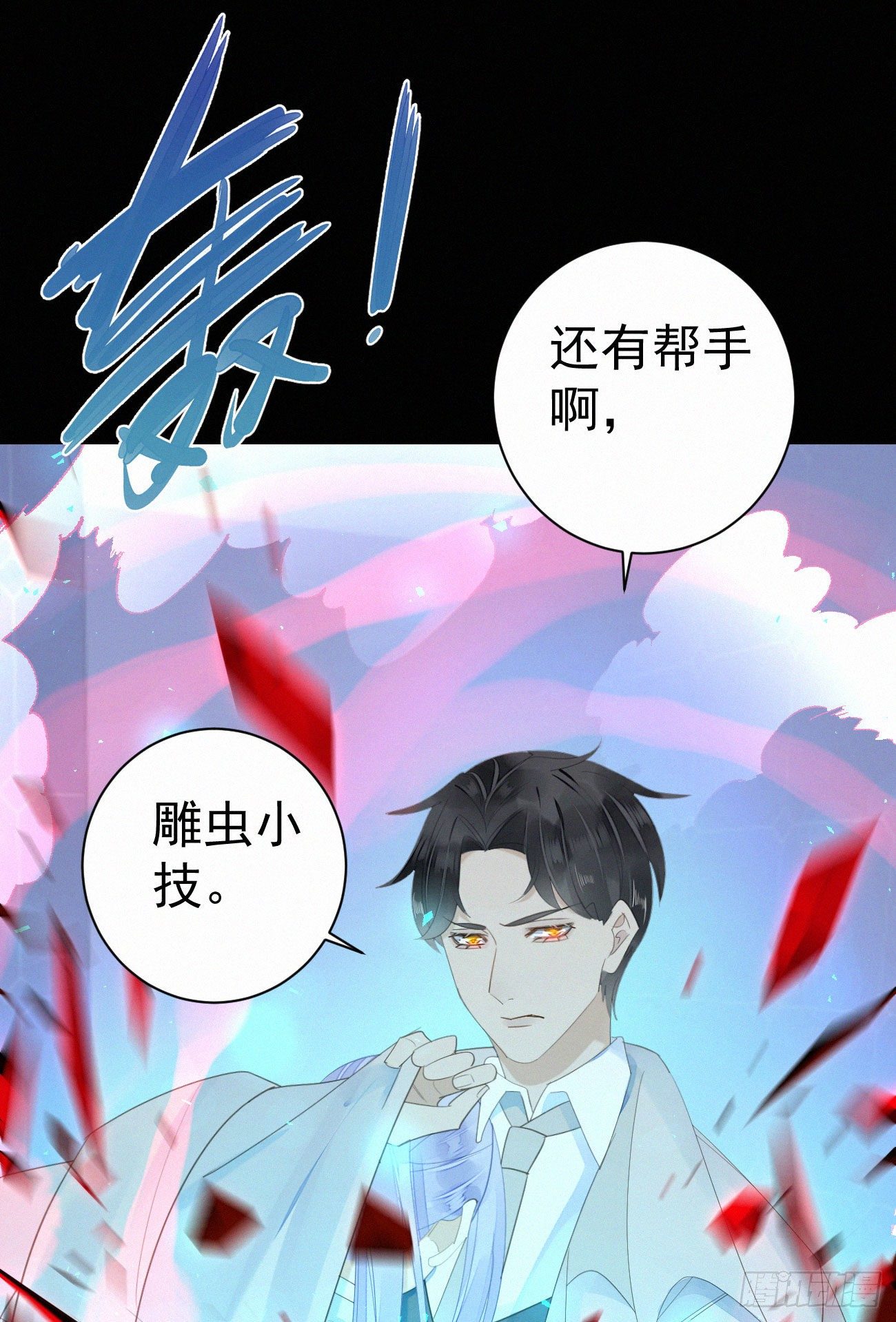 《我捡的流浪猫变成人了？》44.我受了好严重的内伤 第30页