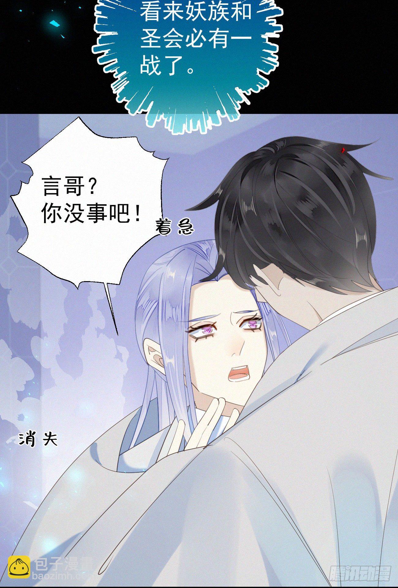 《我捡的流浪猫变成人了？》44.我受了好严重的内伤 第35页