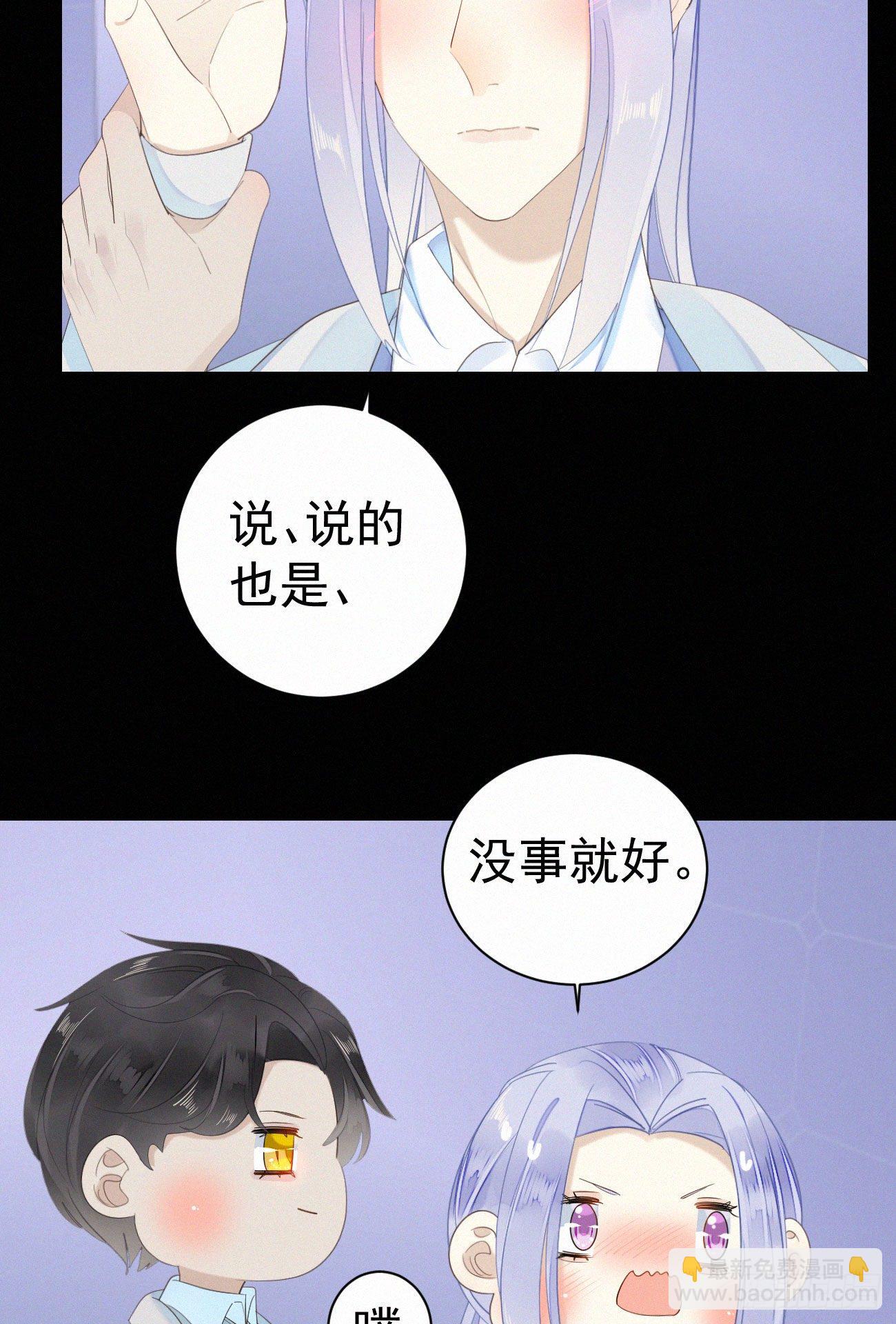 《我捡的流浪猫变成人了？》44.我受了好严重的内伤 第39页