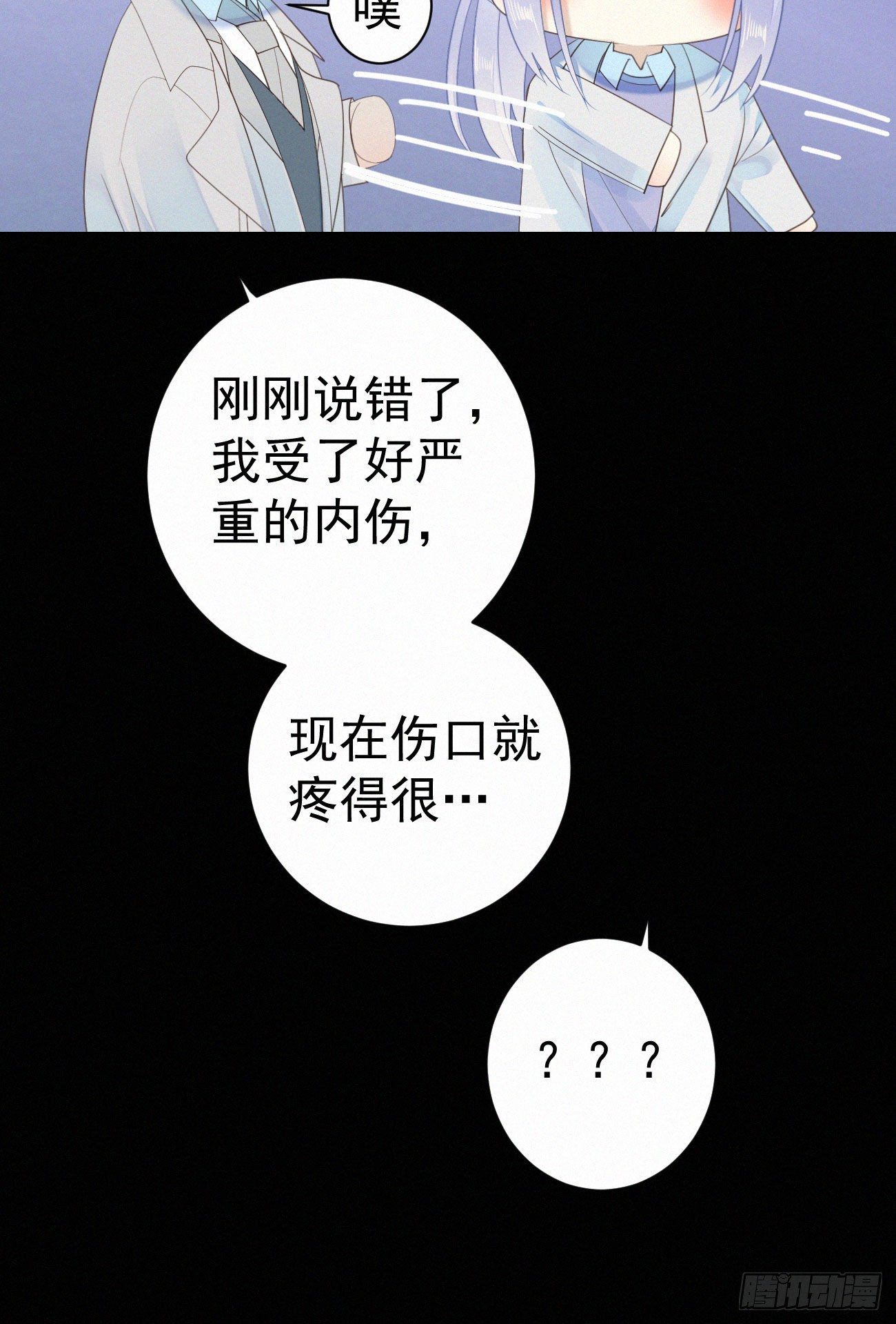 《我捡的流浪猫变成人了？》44.我受了好严重的内伤 第40页