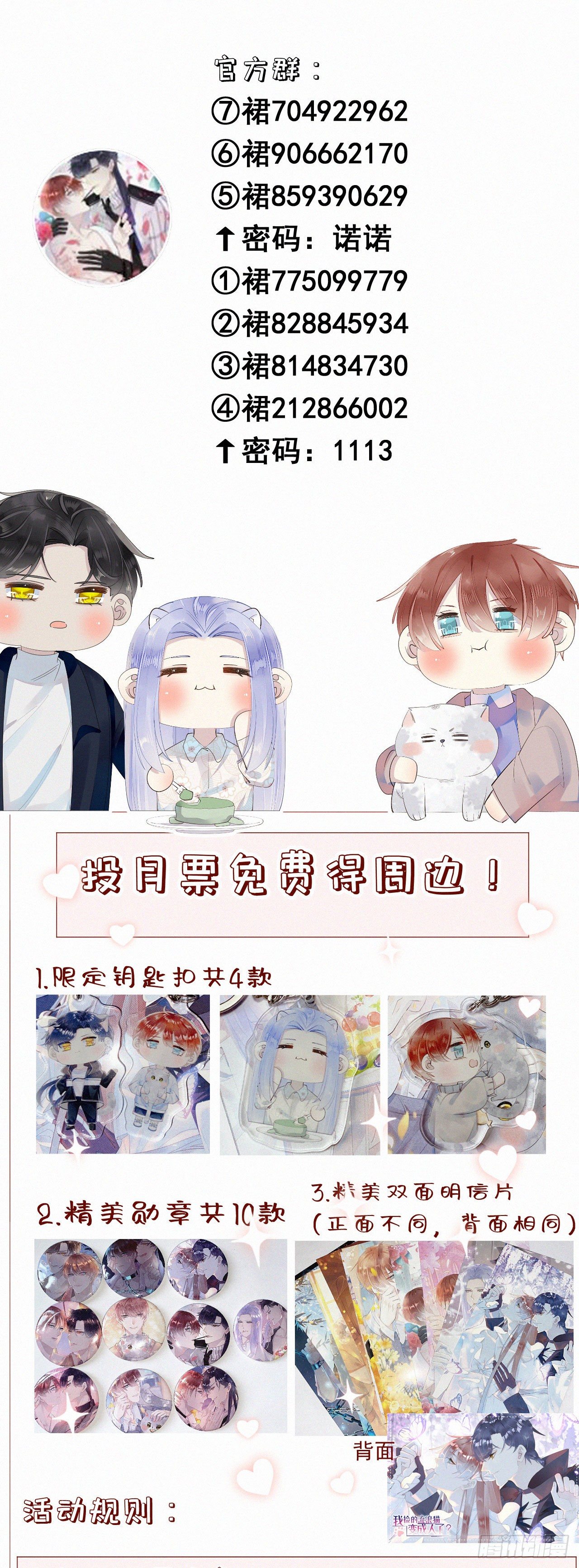 《我捡的流浪猫变成人了？》44.我受了好严重的内伤 第43页
