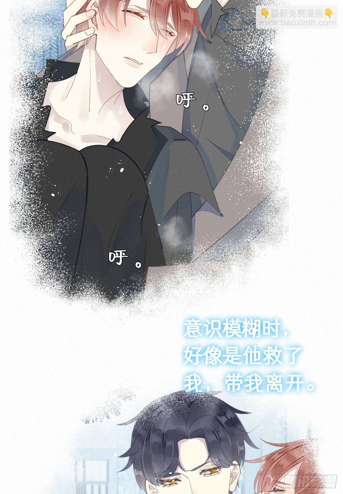 《我捡的流浪猫变成人了？》49.这个人怎么有猫耳？ 第33页