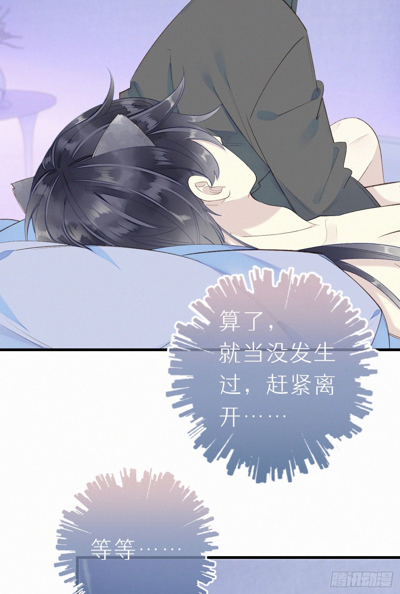 《我捡的流浪猫变成人了？》49.这个人怎么有猫耳？ 第42页