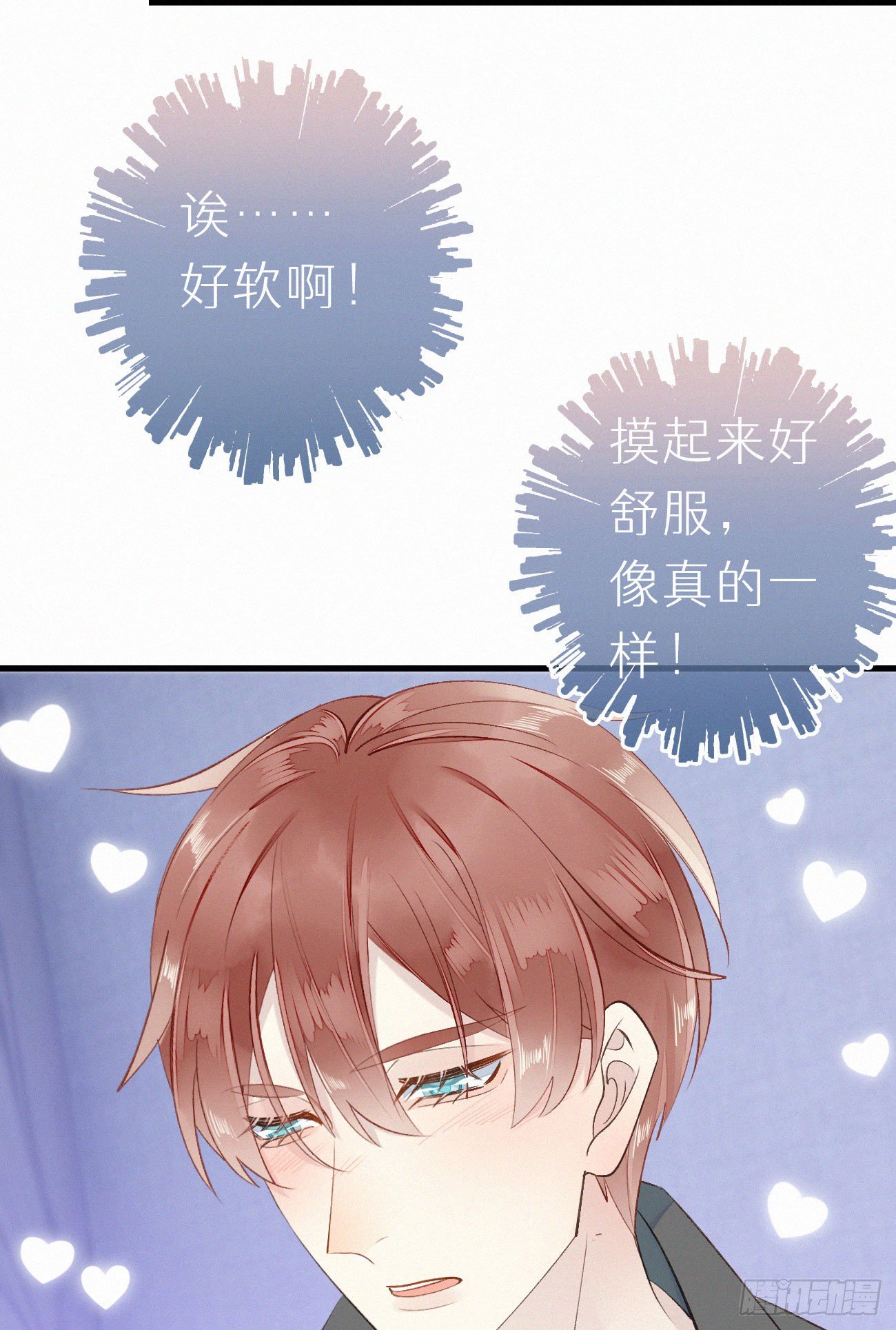 《我捡的流浪猫变成人了？》49.这个人怎么有猫耳？ 第47页