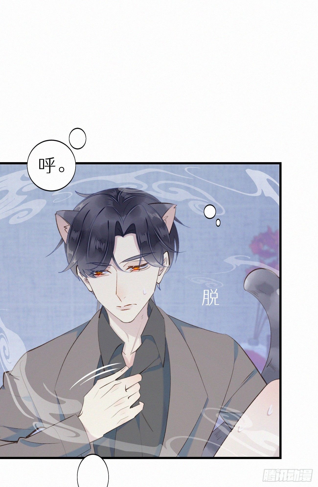 《我捡的流浪猫变成人了？》48.=-= 第10页