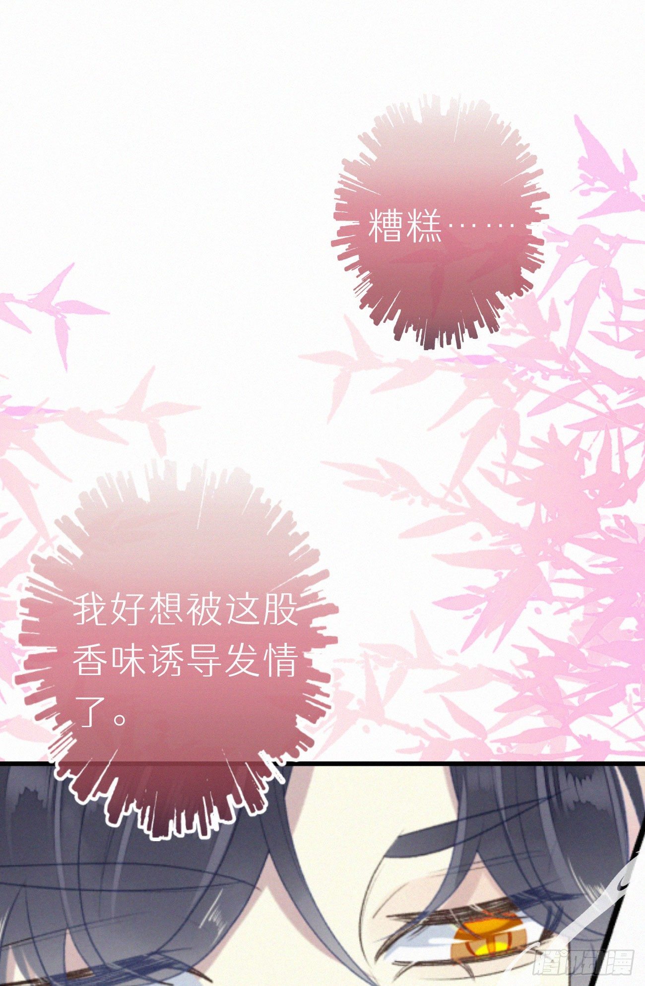《我捡的流浪猫变成人了？》48.=-= 第2页