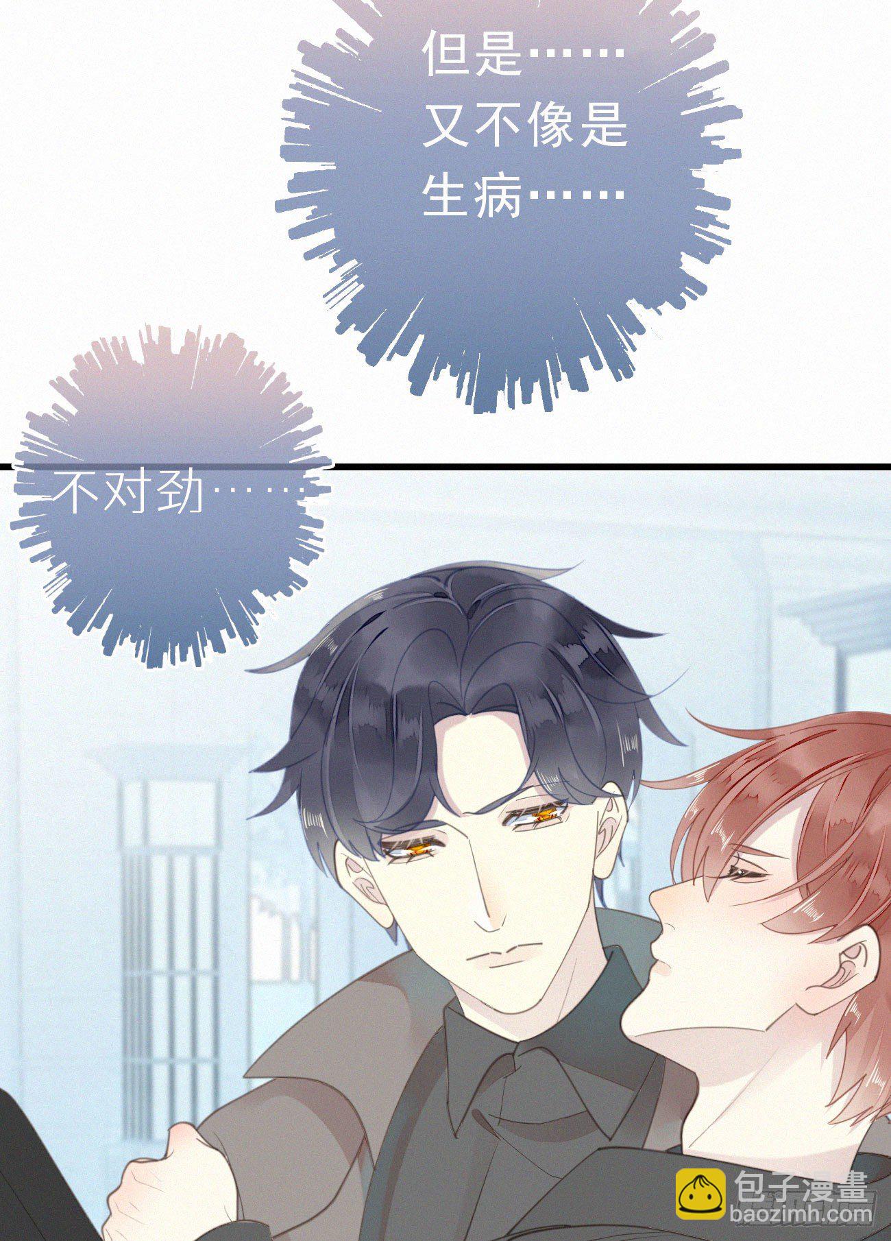 《我捡的流浪猫变成人了？》46.难受 第20页