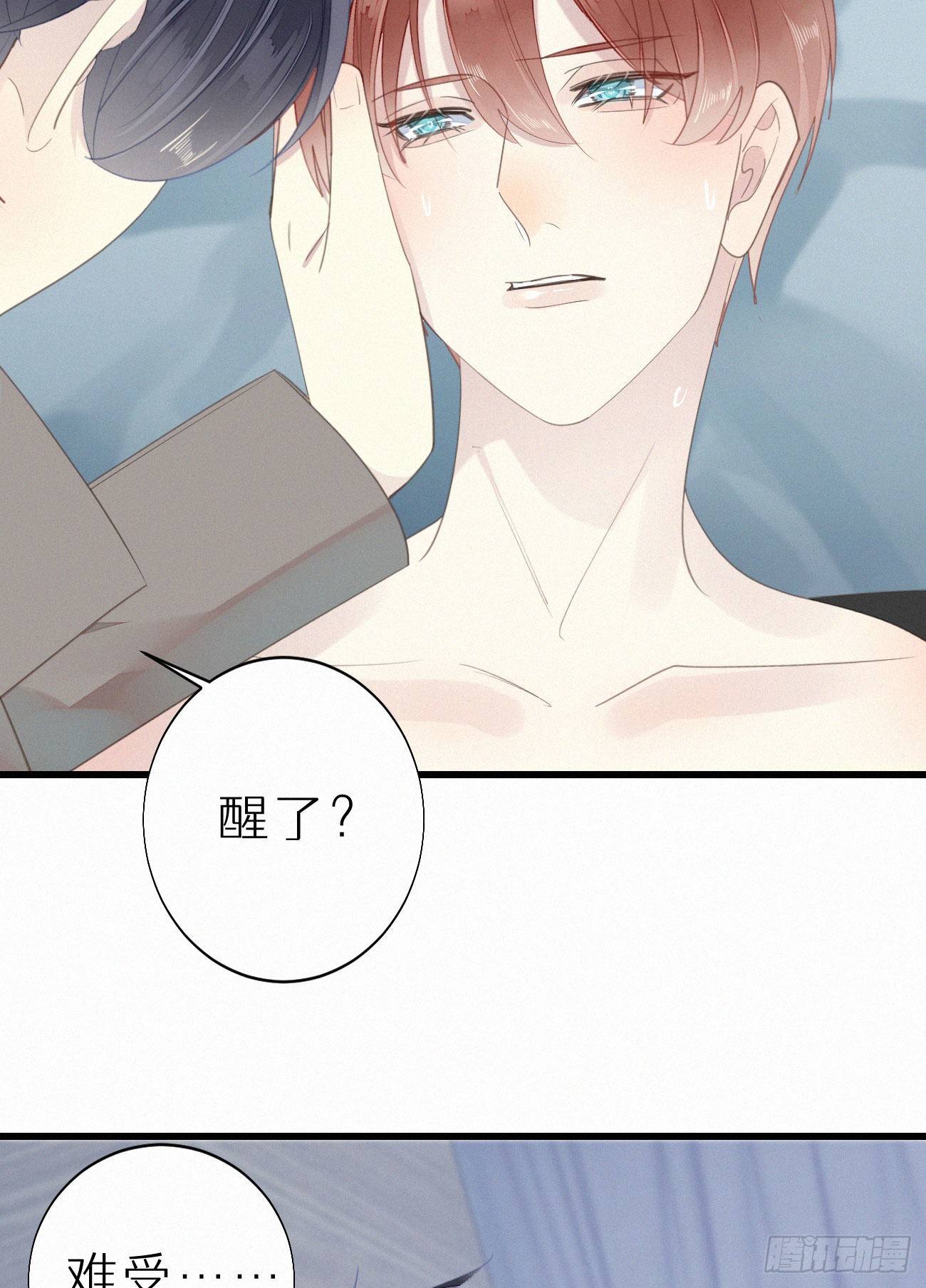 《我捡的流浪猫变成人了？》46.难受 第32页