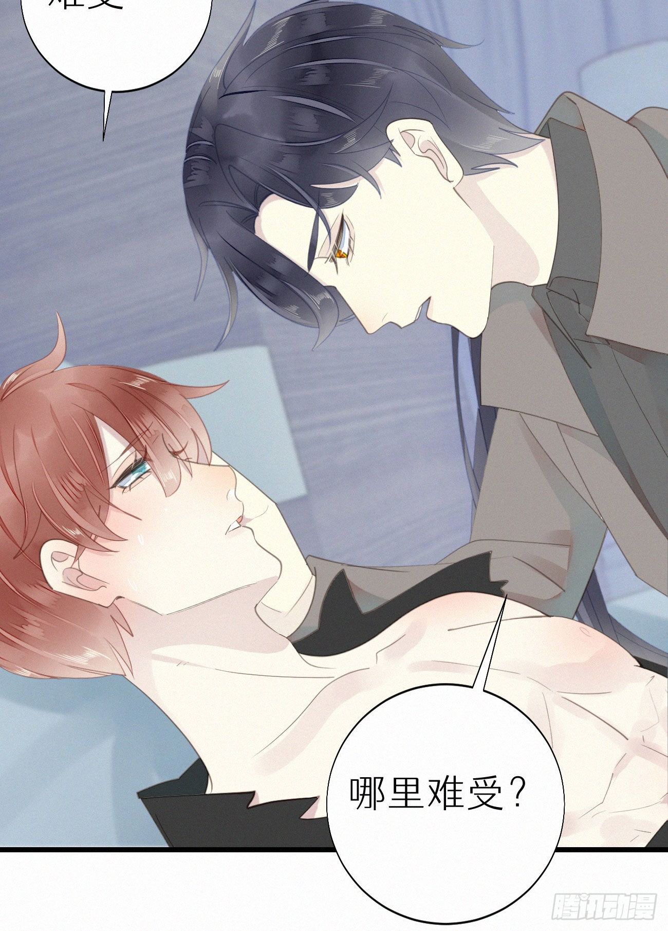 《我捡的流浪猫变成人了？》46.难受 第33页