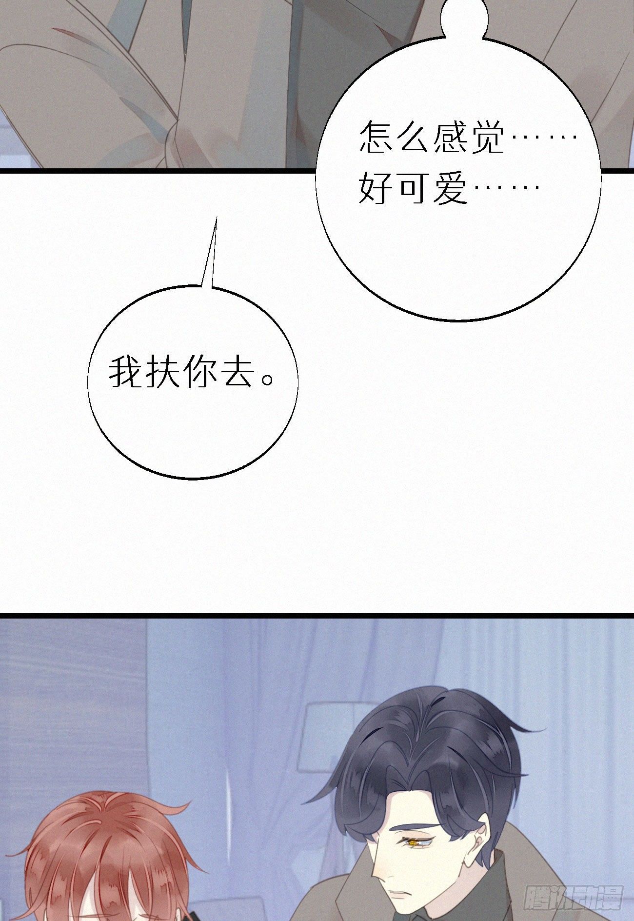 《我捡的流浪猫变成人了？》46.难受 第38页