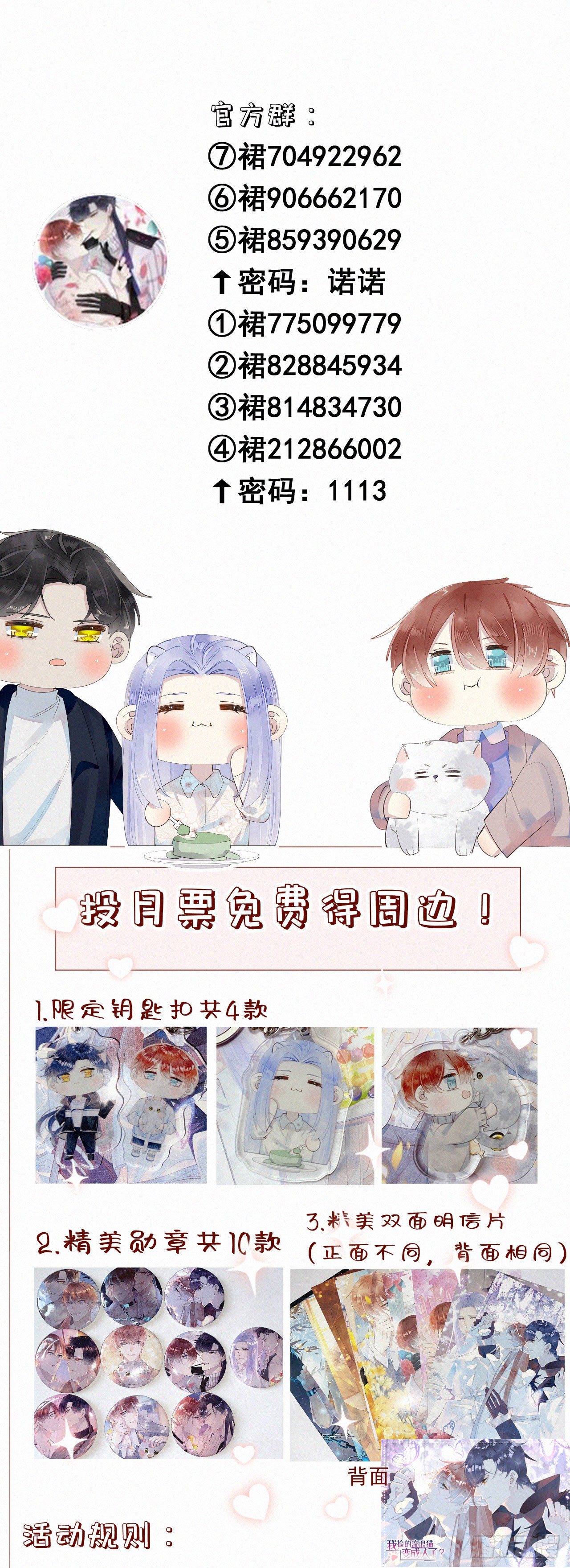 《我捡的流浪猫变成人了？》46.难受 第41页
