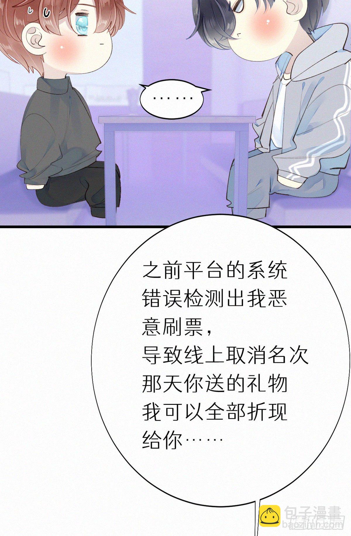 《我捡的流浪猫变成人了？》52.可恶啊 第10页