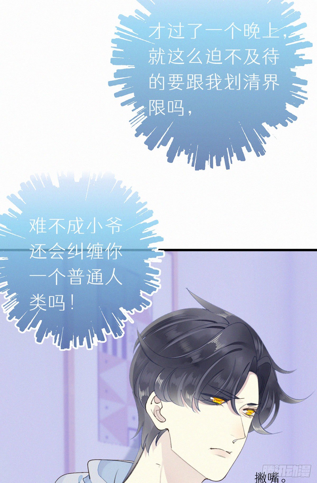 《我捡的流浪猫变成人了？》52.可恶啊 第12页