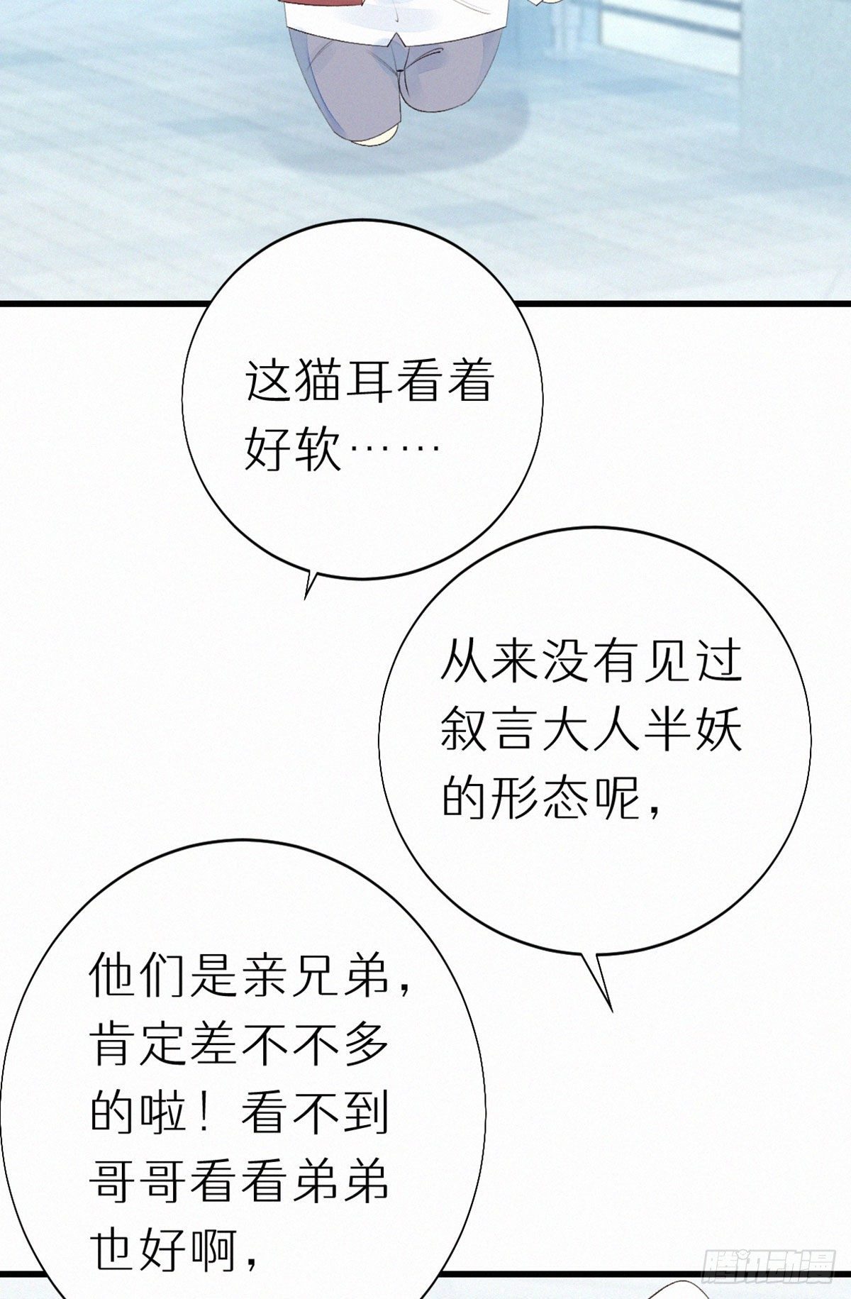 《我捡的流浪猫变成人了？》52.可恶啊 第17页