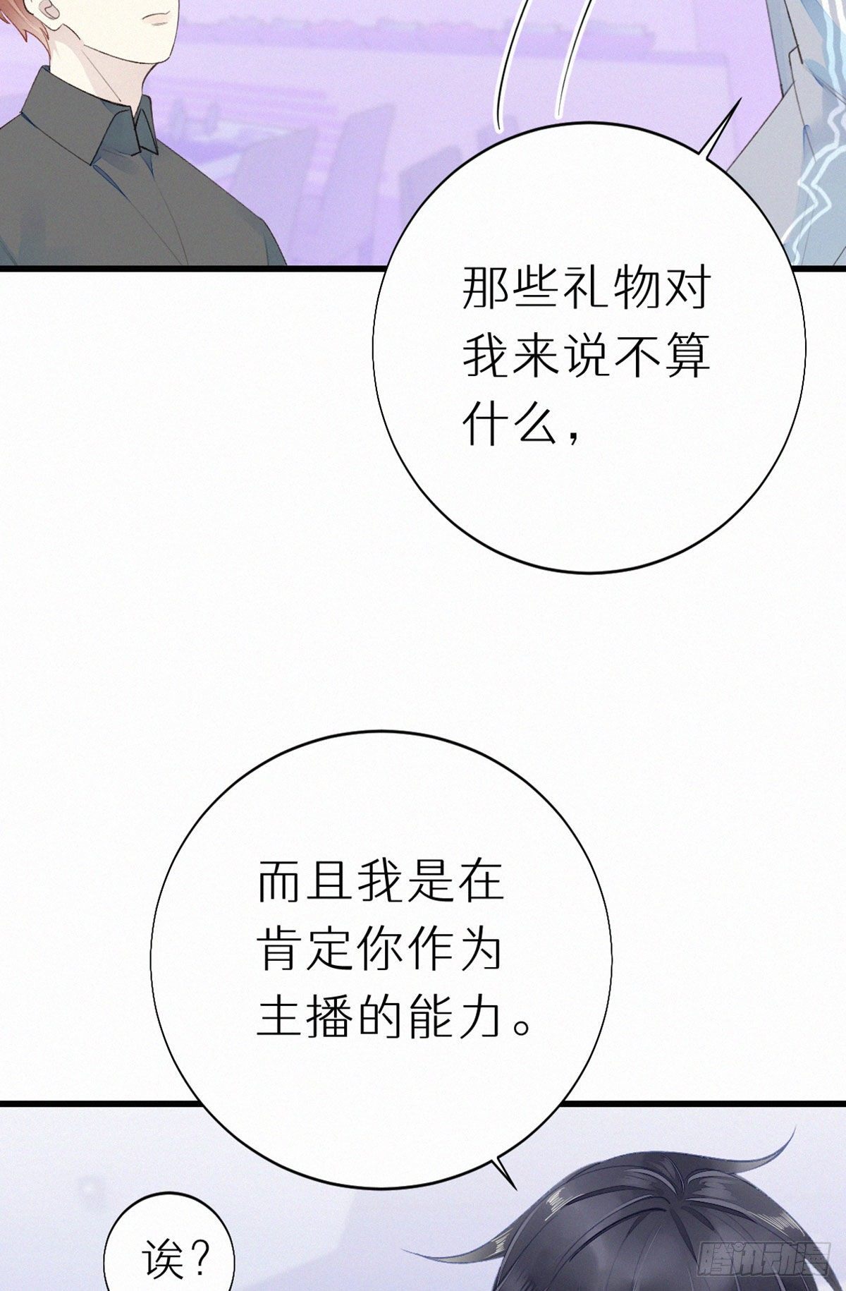 《我捡的流浪猫变成人了？》52.可恶啊 第20页