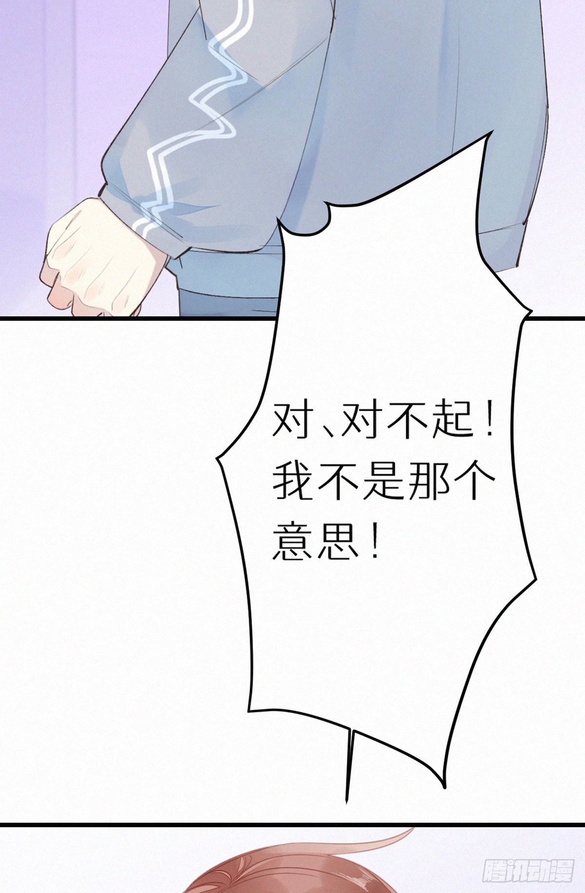《我捡的流浪猫变成人了？》52.可恶啊 第25页