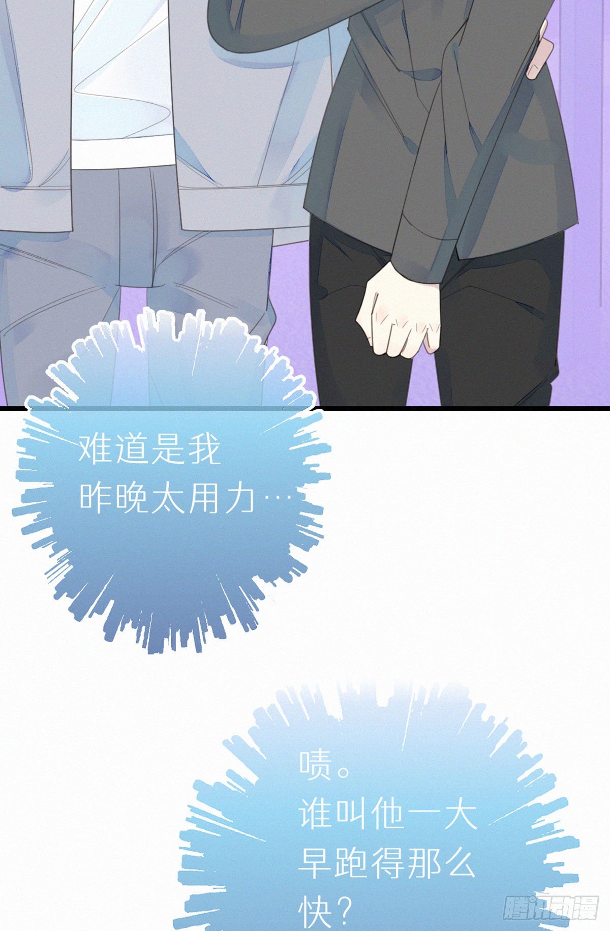 《我捡的流浪猫变成人了？》52.可恶啊 第31页
