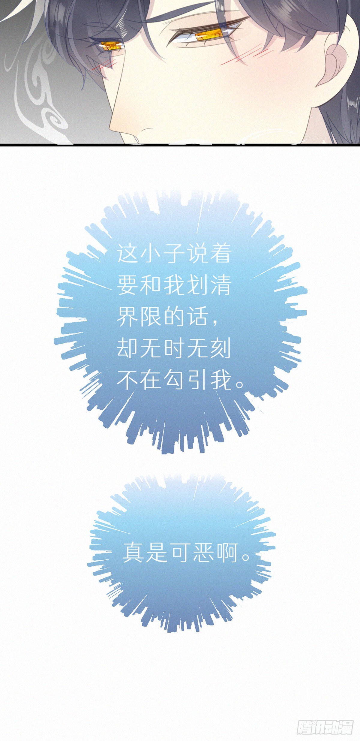《我捡的流浪猫变成人了？》52.可恶啊 第41页