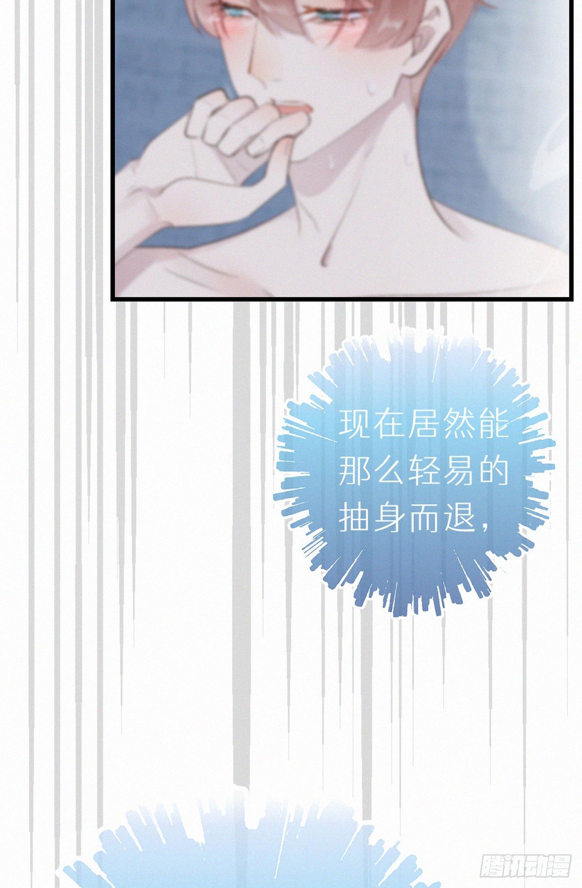 《我捡的流浪猫变成人了？》52.可恶啊 第6页